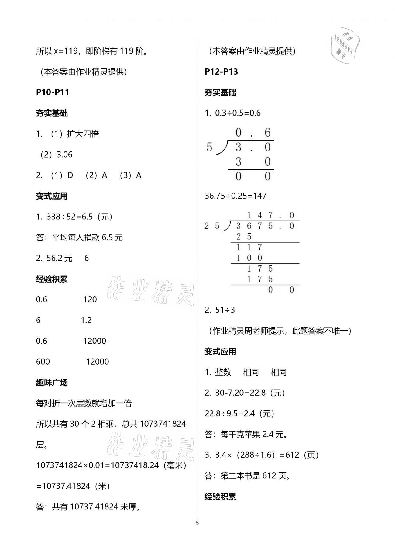 2021年新課程寒假BOOK五年級數(shù)學(xué)遼海出版社 第5頁