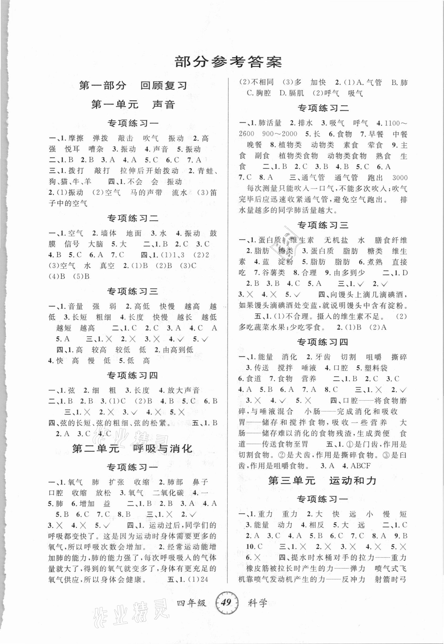 2021年寒假创新型自主学习第三学期寒假衔接四年级科学教科版 第1页