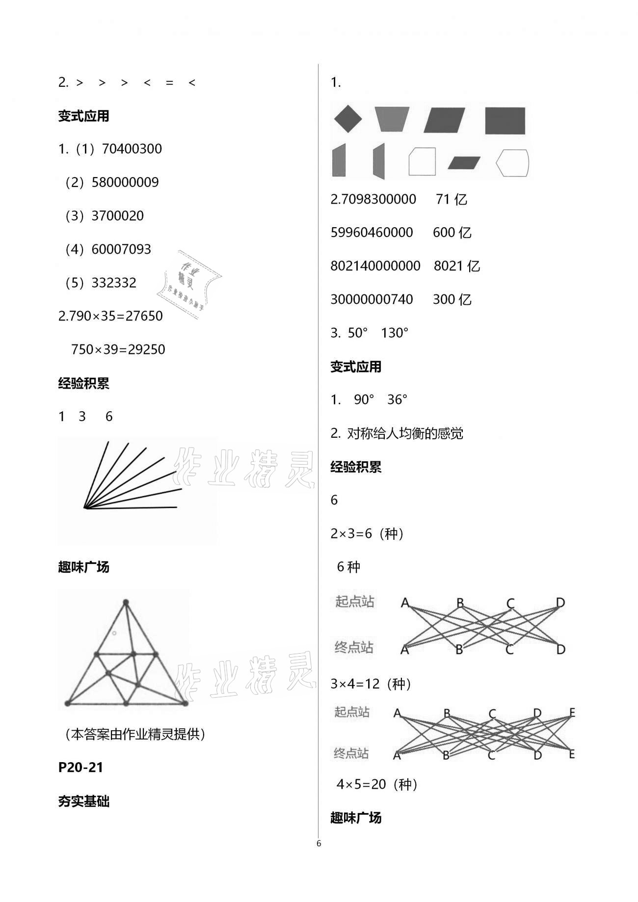 2021年新課程寒假BOOK四年級數(shù)學遼海出版社 參考答案第6頁