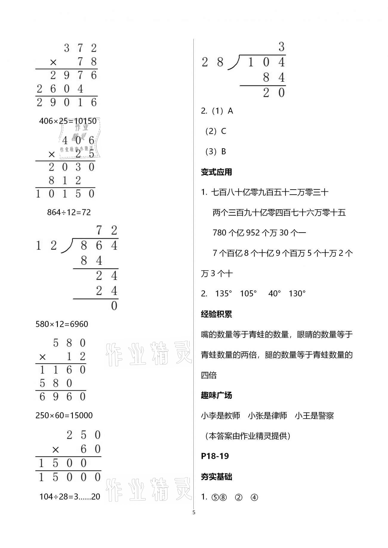 2021年新課程寒假BOOK四年級(jí)數(shù)學(xué)遼海出版社 參考答案第5頁(yè)