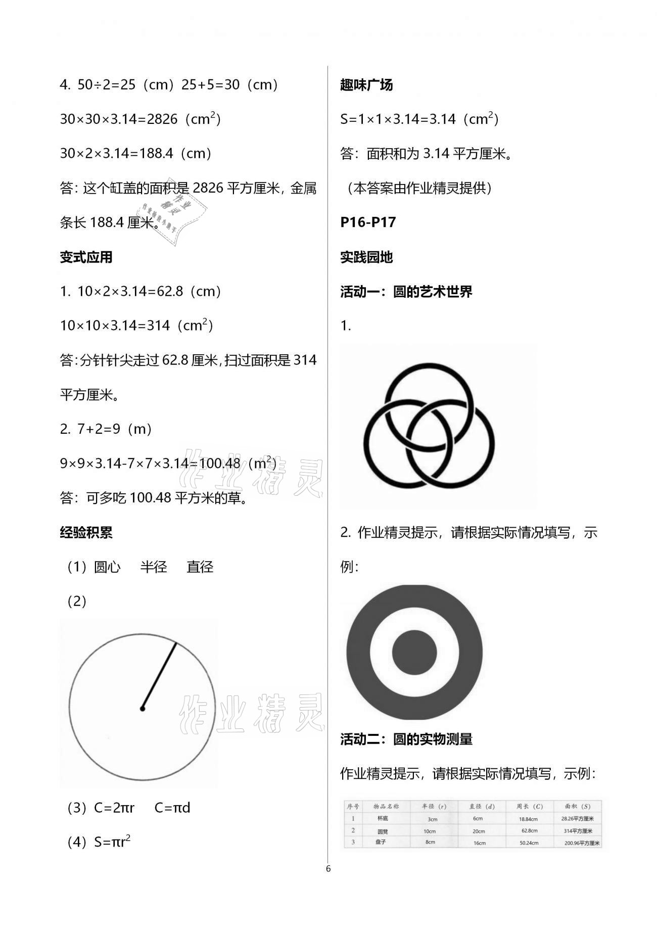 2021年新課程寒假BOOK六年級數(shù)學(xué)遼海出版社 參考答案第6頁