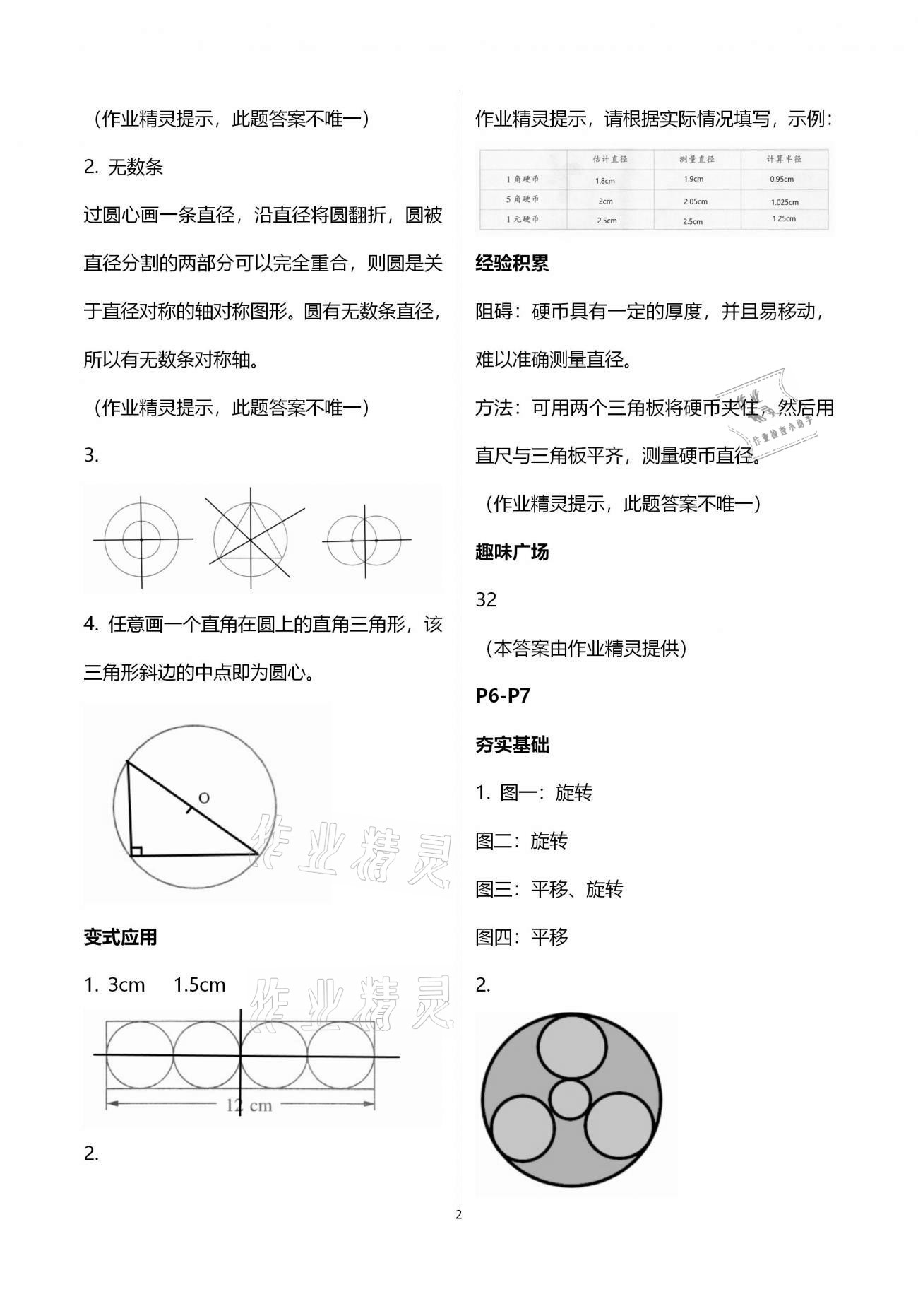 2021年新課程寒假BOOK六年級(jí)數(shù)學(xué)遼海出版社 參考答案第2頁