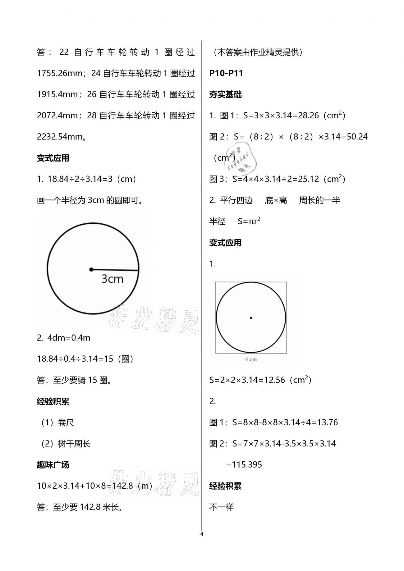 2021年新課程寒假BOOK六年級數學遼海出版社 參考答案第4頁