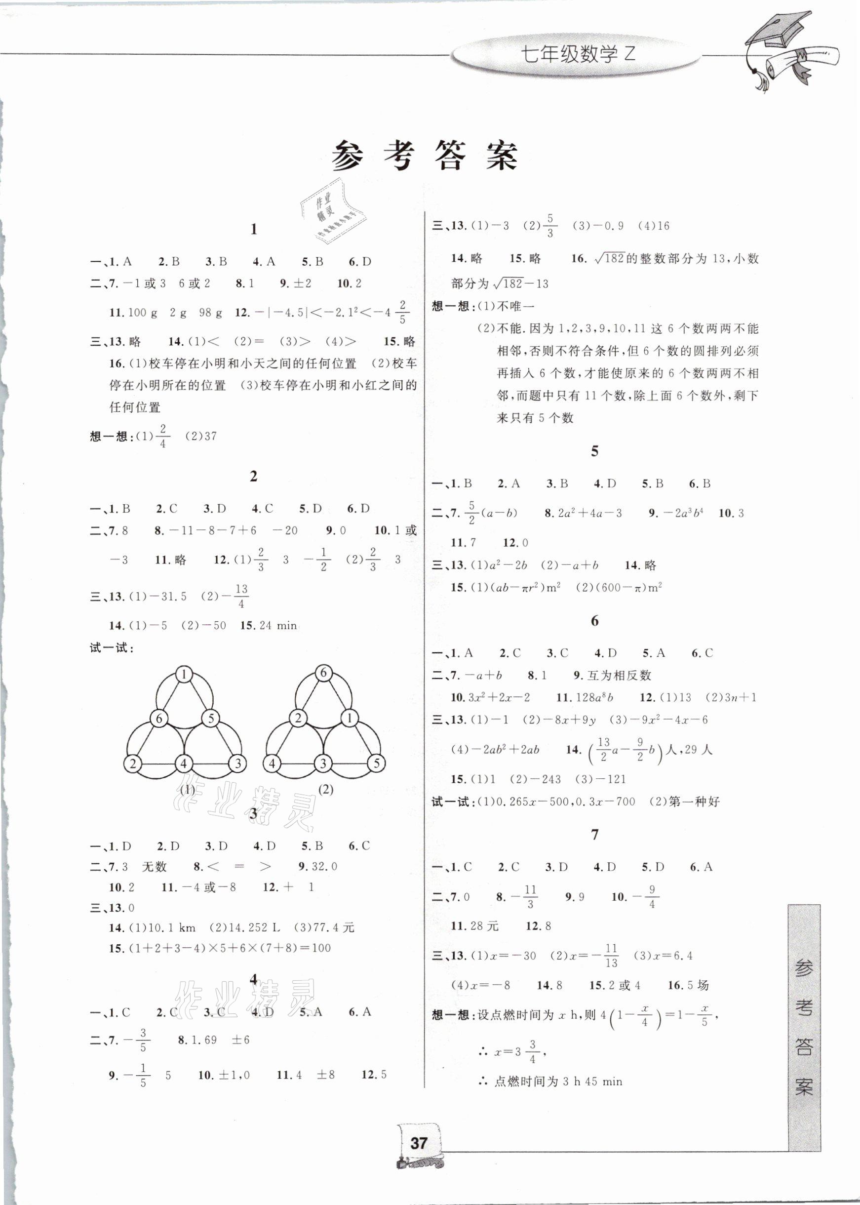 2021年寒假新時空七年級數(shù)學(xué)浙教版 參考答案第1頁