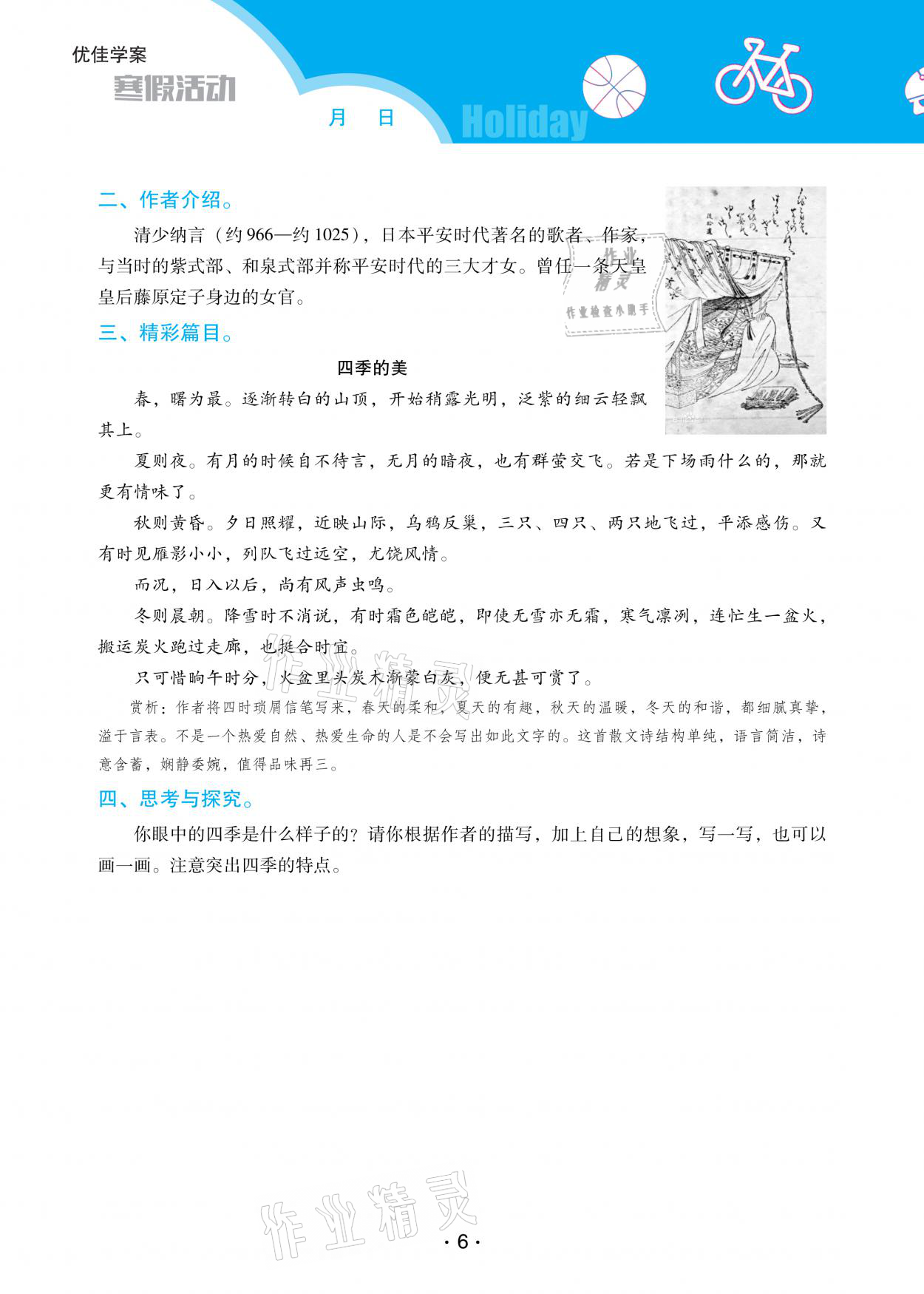 2021年優(yōu)佳學(xué)案寒假活動(dòng)七年級(jí)語(yǔ)文人教版 參考答案第6頁(yè)