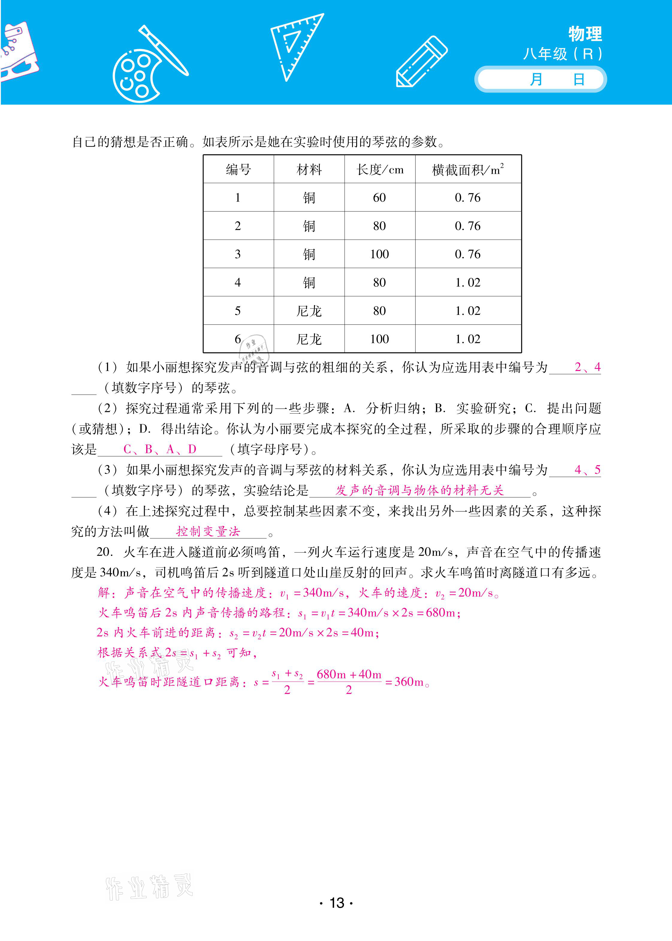 2021年優(yōu)佳學(xué)案寒假活動(dòng)八年級(jí)物理人教版 參考答案第13頁