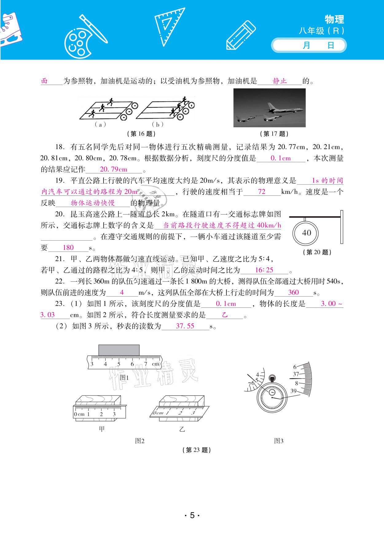 2021年優(yōu)佳學案寒假活動八年級物理人教版 參考答案第5頁