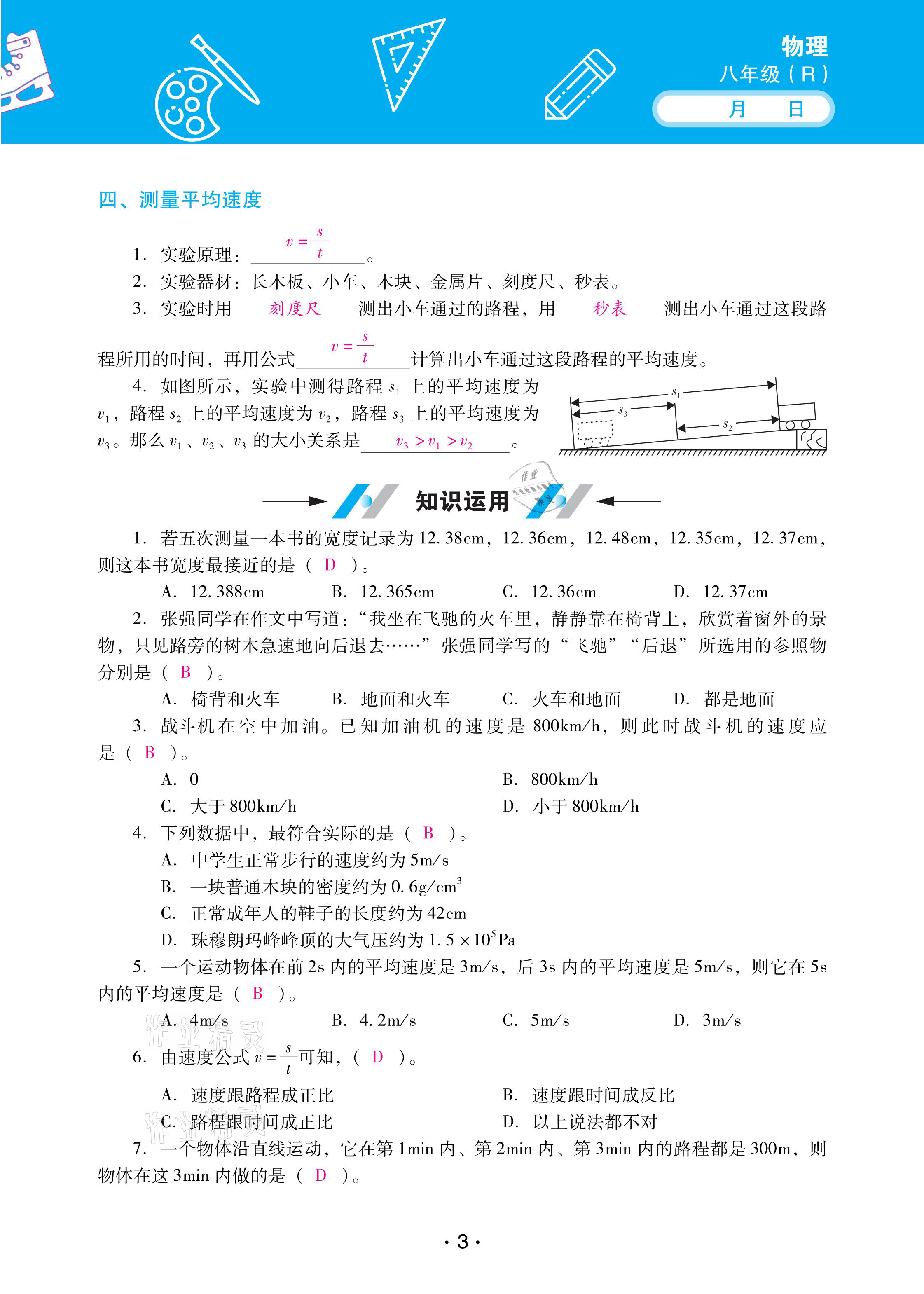 2021年优佳学案寒假活动八年级物理人教版 参考答案第3页