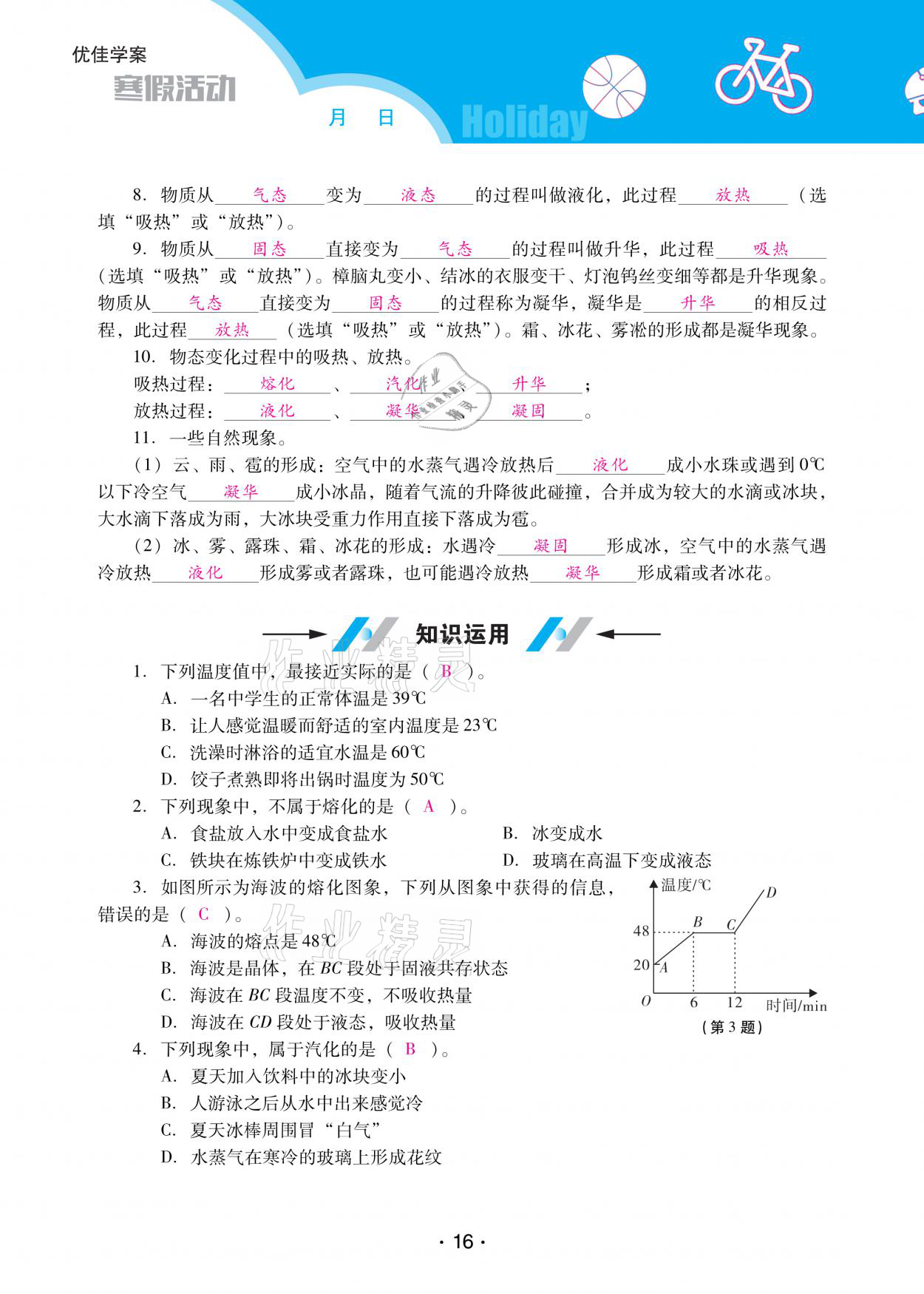 2021年優(yōu)佳學案寒假活動八年級物理人教版 參考答案第16頁