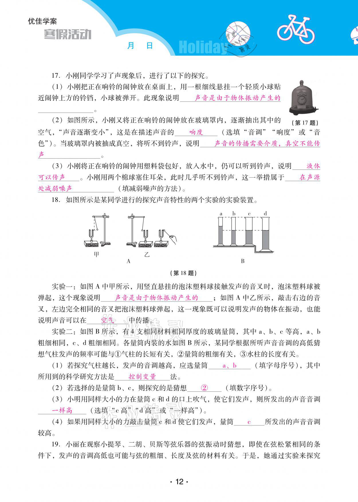 2021年優(yōu)佳學(xué)案寒假活動八年級物理人教版 參考答案第12頁