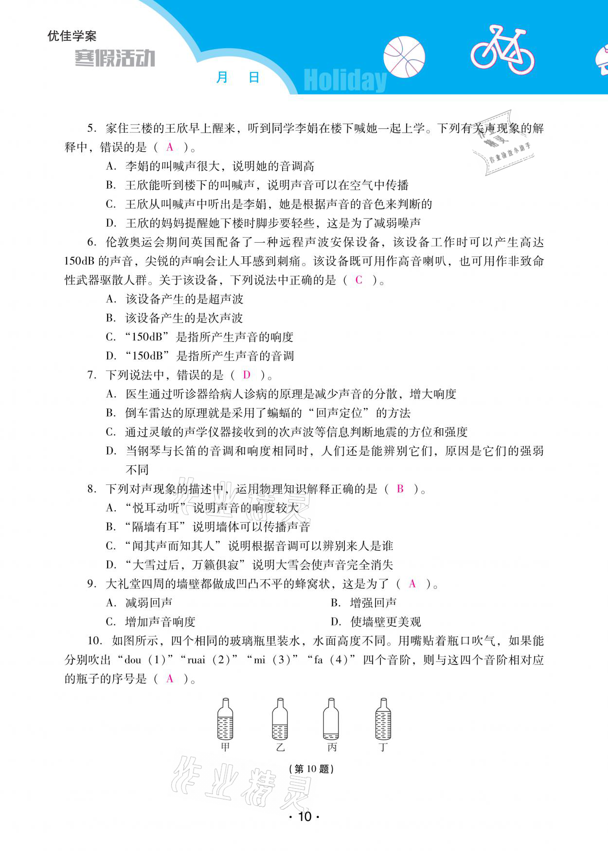 2021年优佳学案寒假活动八年级物理人教版 参考答案第10页