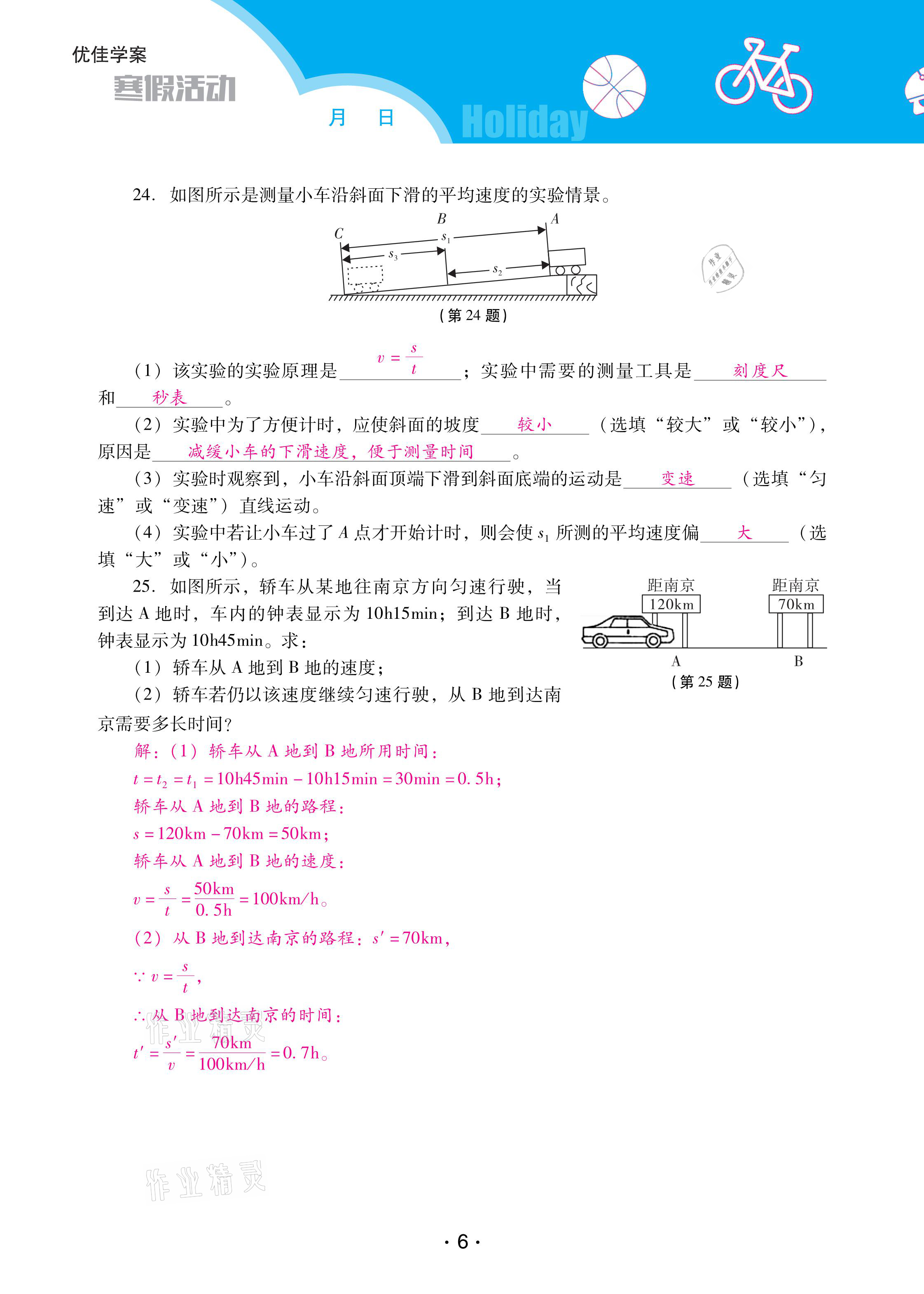 2021年優(yōu)佳學(xué)案寒假活動(dòng)八年級(jí)物理人教版 參考答案第6頁(yè)