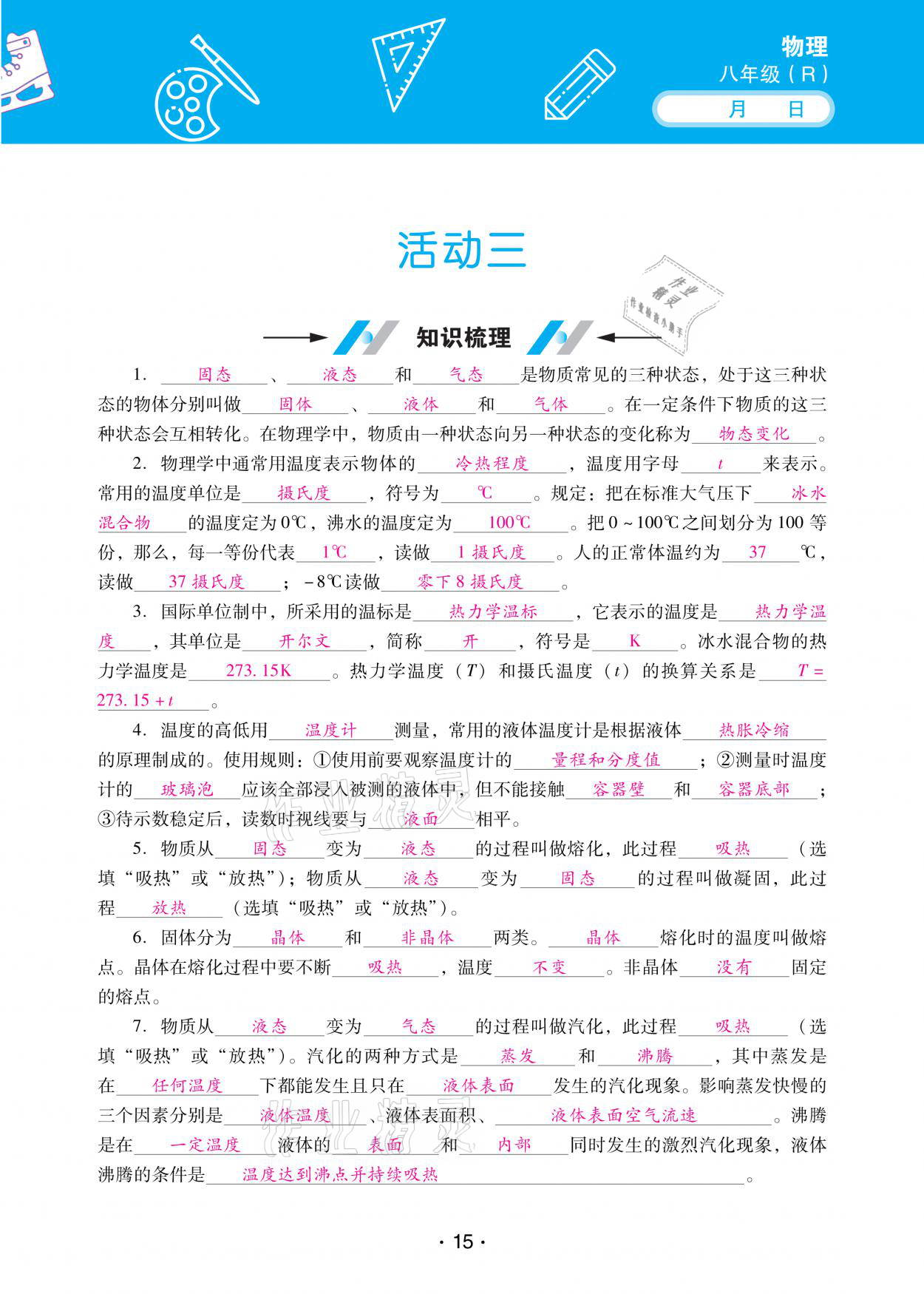 2021年優(yōu)佳學(xué)案寒假活動(dòng)八年級(jí)物理人教版 參考答案第15頁(yè)