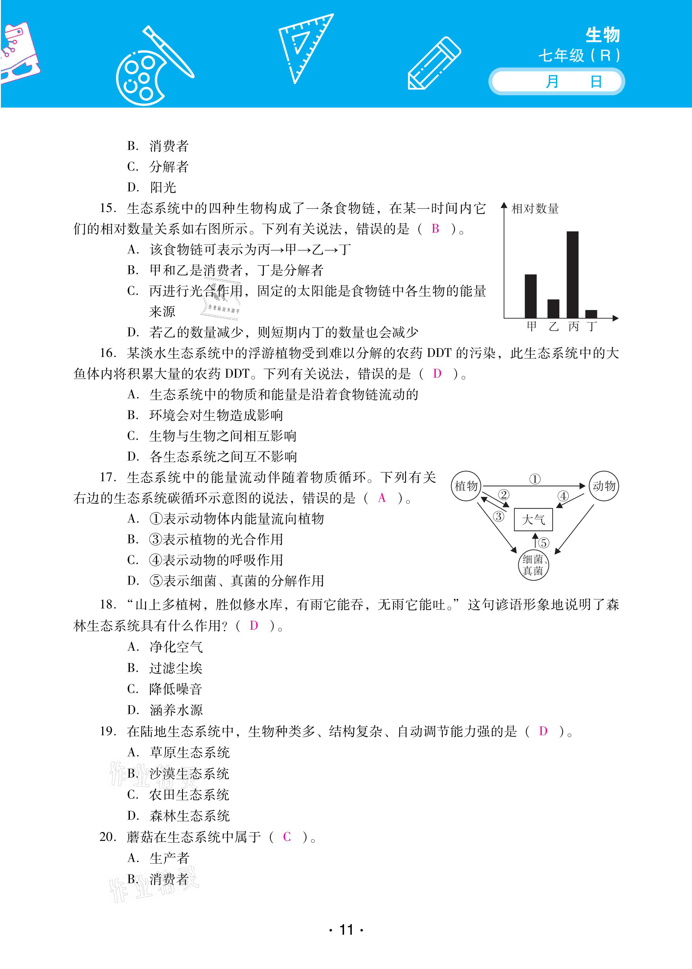 2021年優(yōu)佳學(xué)案寒假活動七年級生物人教版 參考答案第11頁