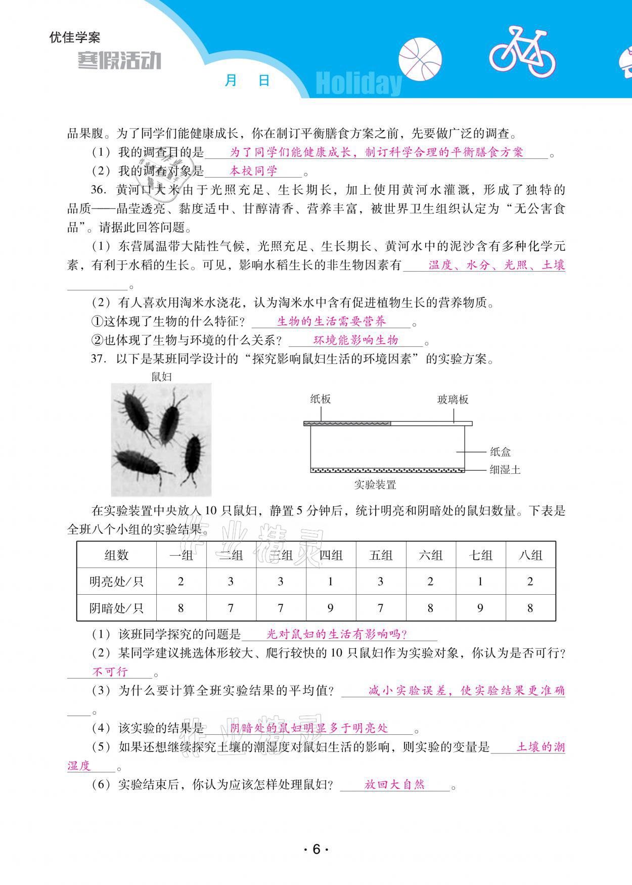 2021年優(yōu)佳學案寒假活動七年級生物人教版 參考答案第6頁