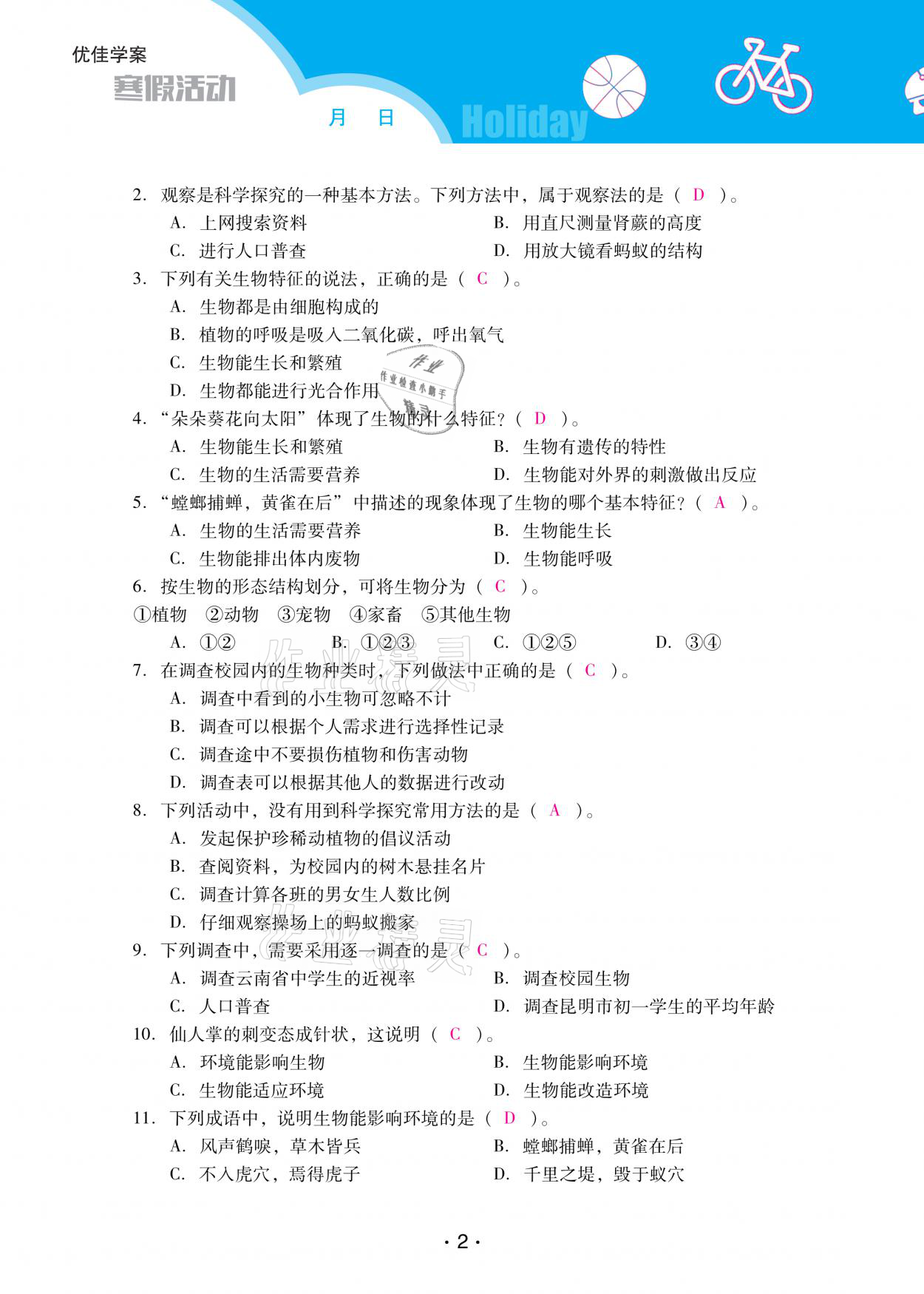 2021年優(yōu)佳學案寒假活動七年級生物人教版 參考答案第2頁