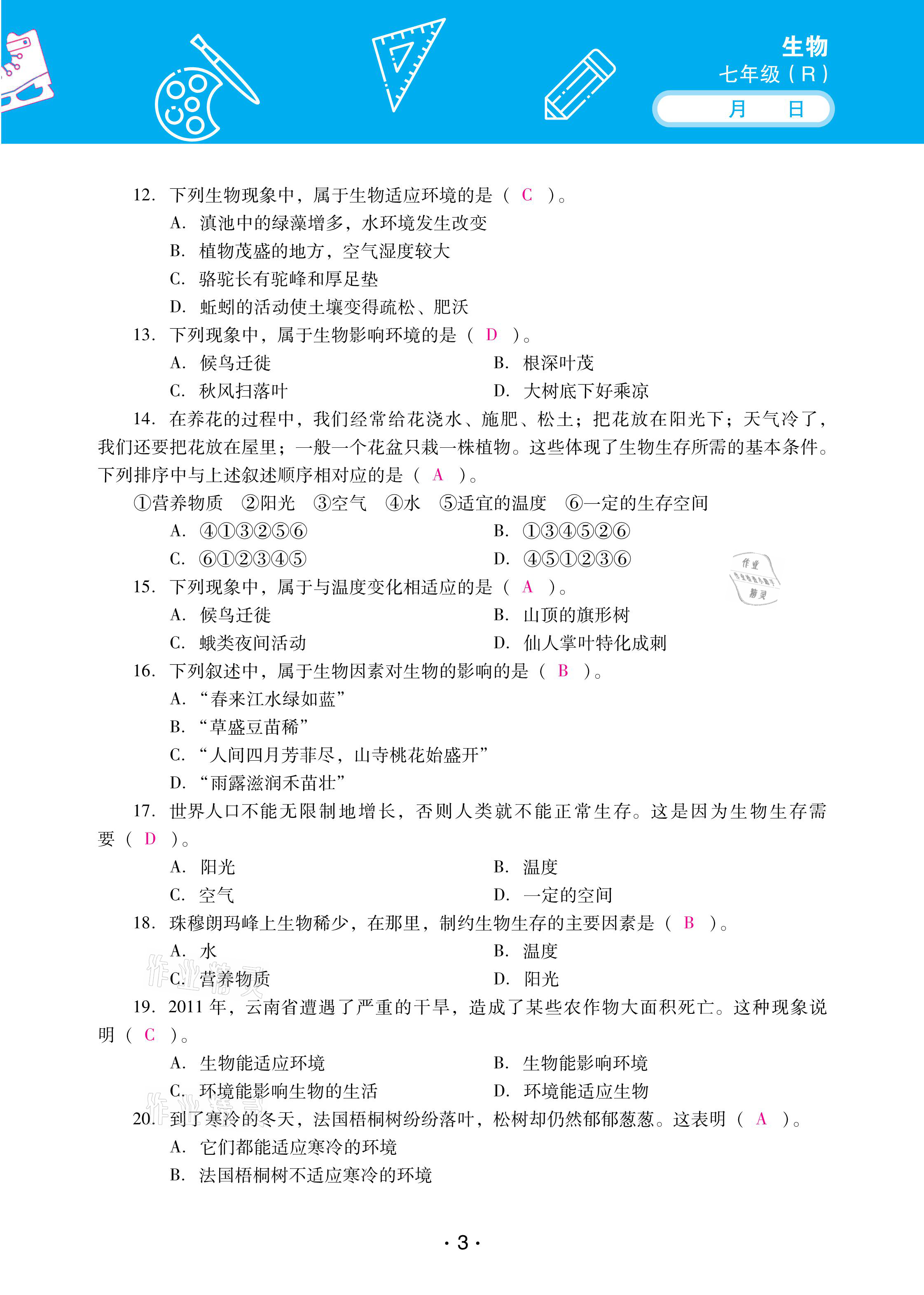 2021年優(yōu)佳學案寒假活動七年級生物人教版 參考答案第3頁