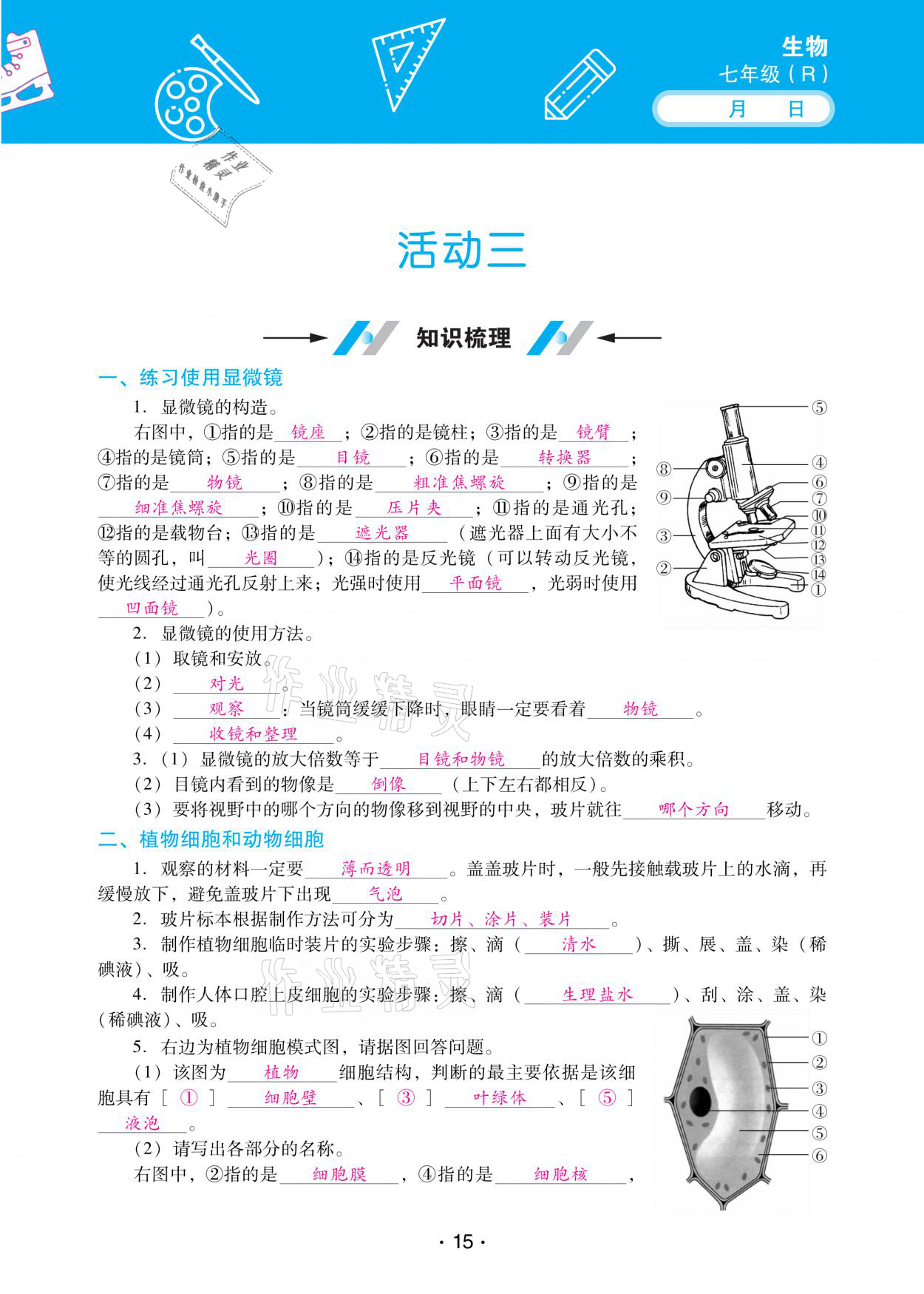 2021年優(yōu)佳學(xué)案寒假活動七年級生物人教版 參考答案第15頁