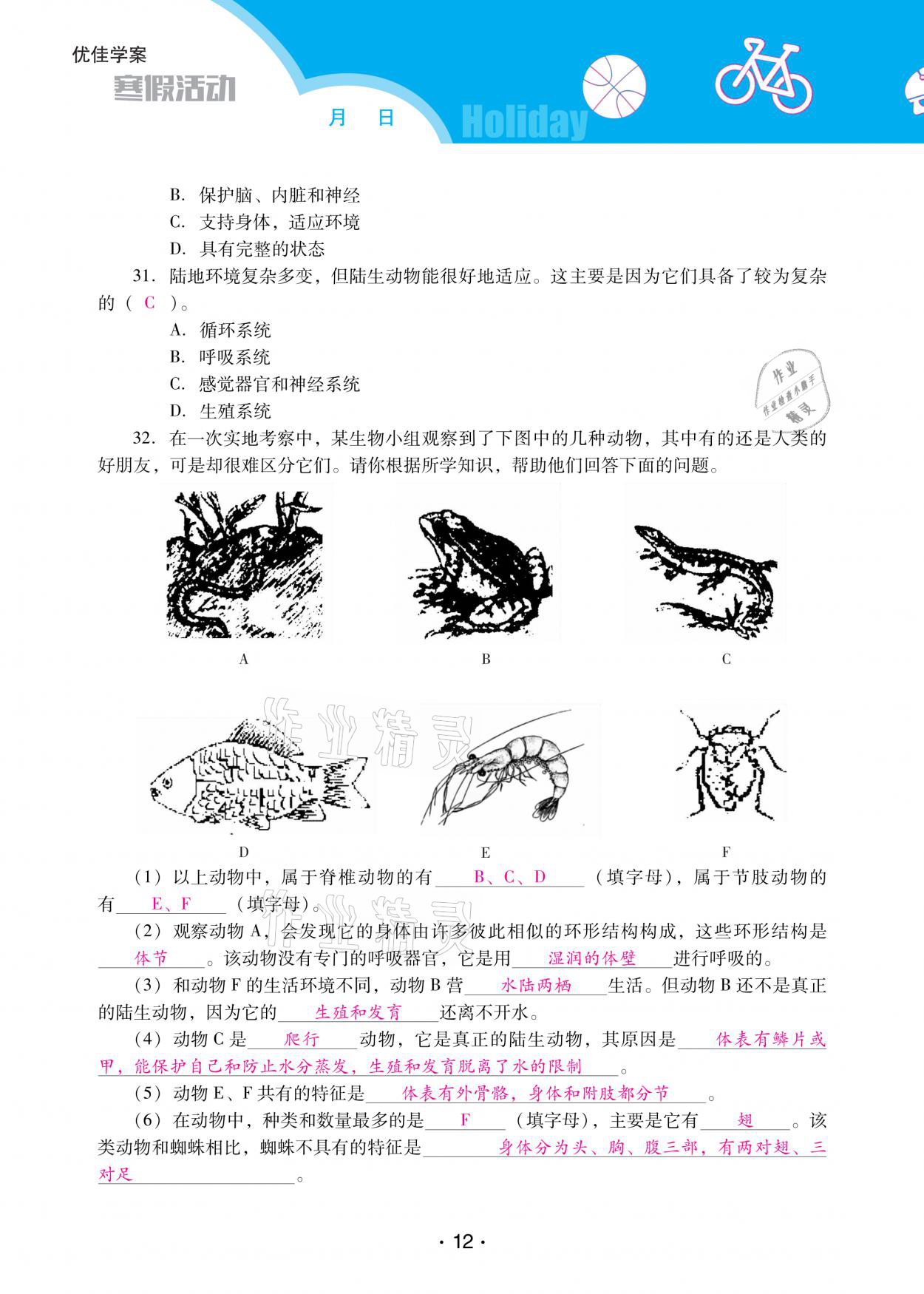 2021年優(yōu)佳學(xué)案寒假活動八年級生物人教版 參考答案第12頁