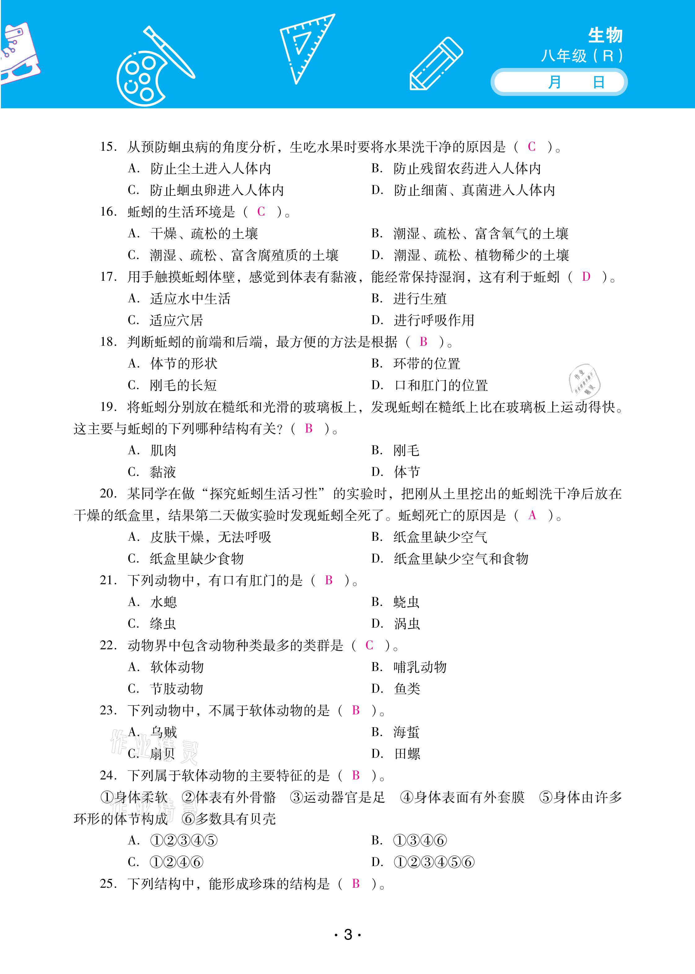 2021年優(yōu)佳學案寒假活動八年級生物人教版 參考答案第3頁