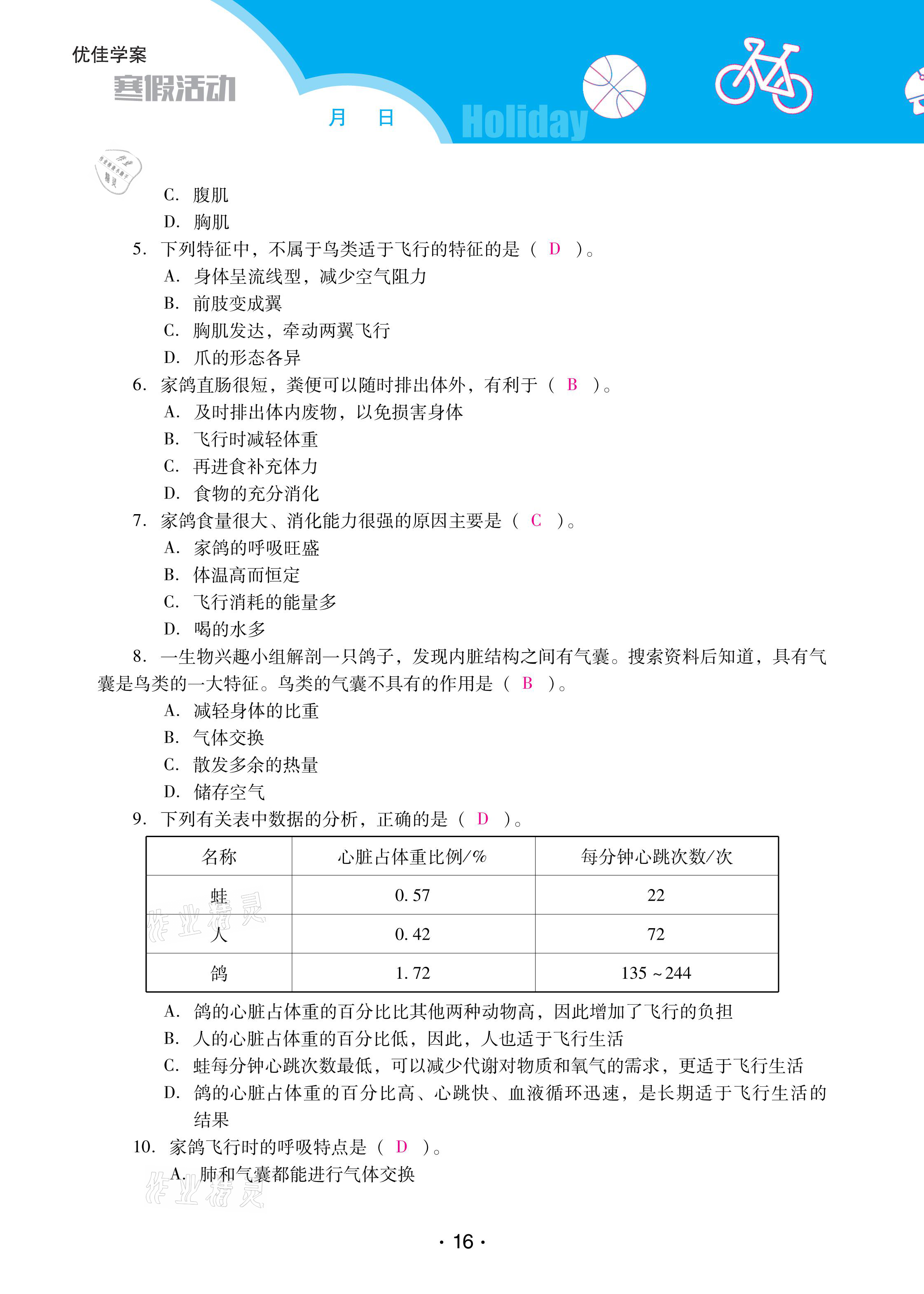 2021年優(yōu)佳學案寒假活動八年級生物人教版 參考答案第16頁