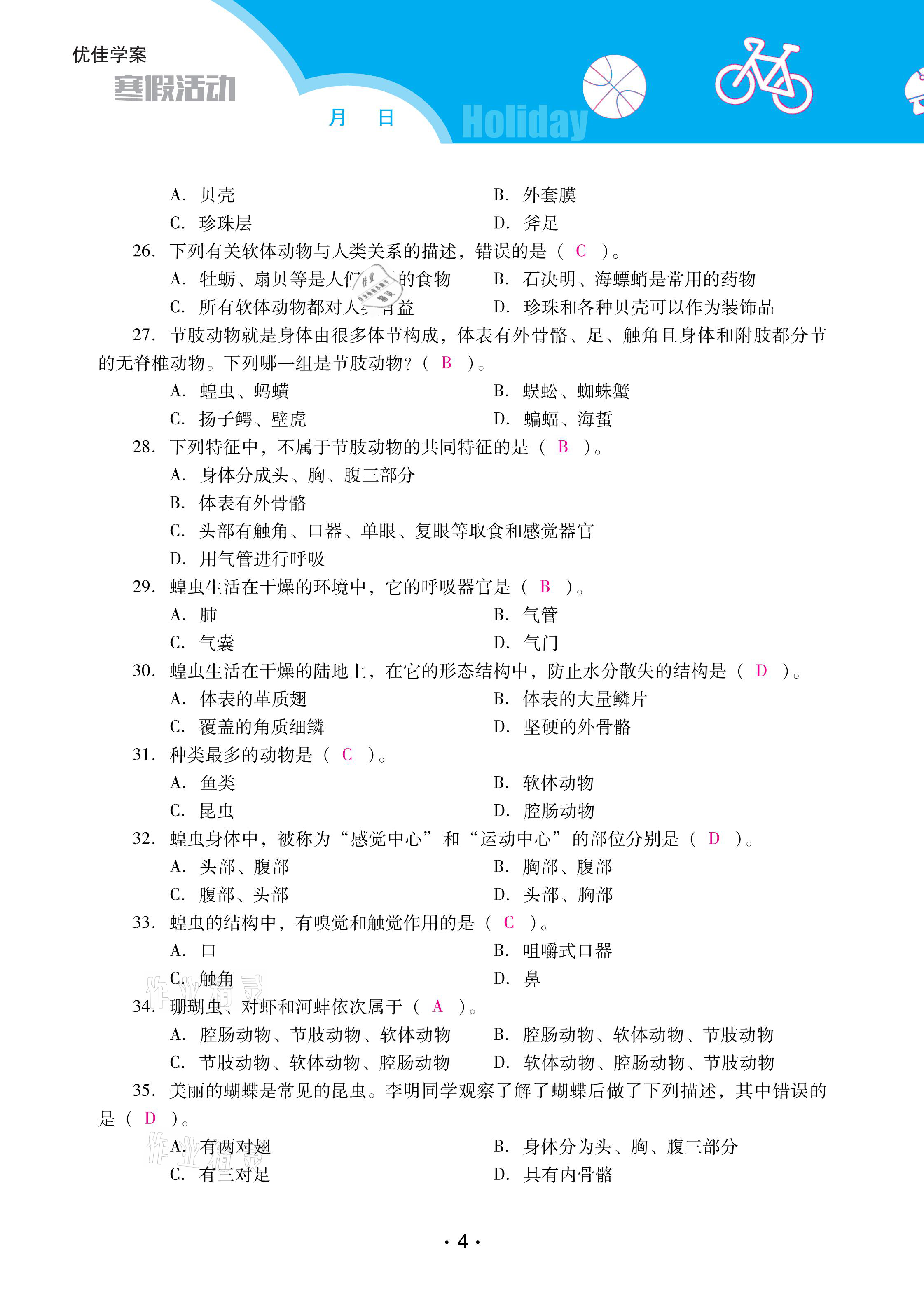 2021年優(yōu)佳學(xué)案寒假活動(dòng)八年級(jí)生物人教版 參考答案第4頁