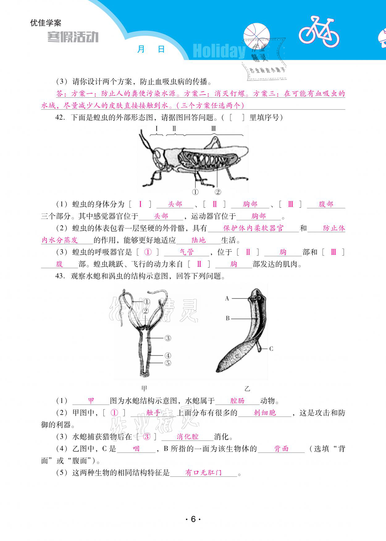 2021年優(yōu)佳學案寒假活動八年級生物人教版 參考答案第6頁