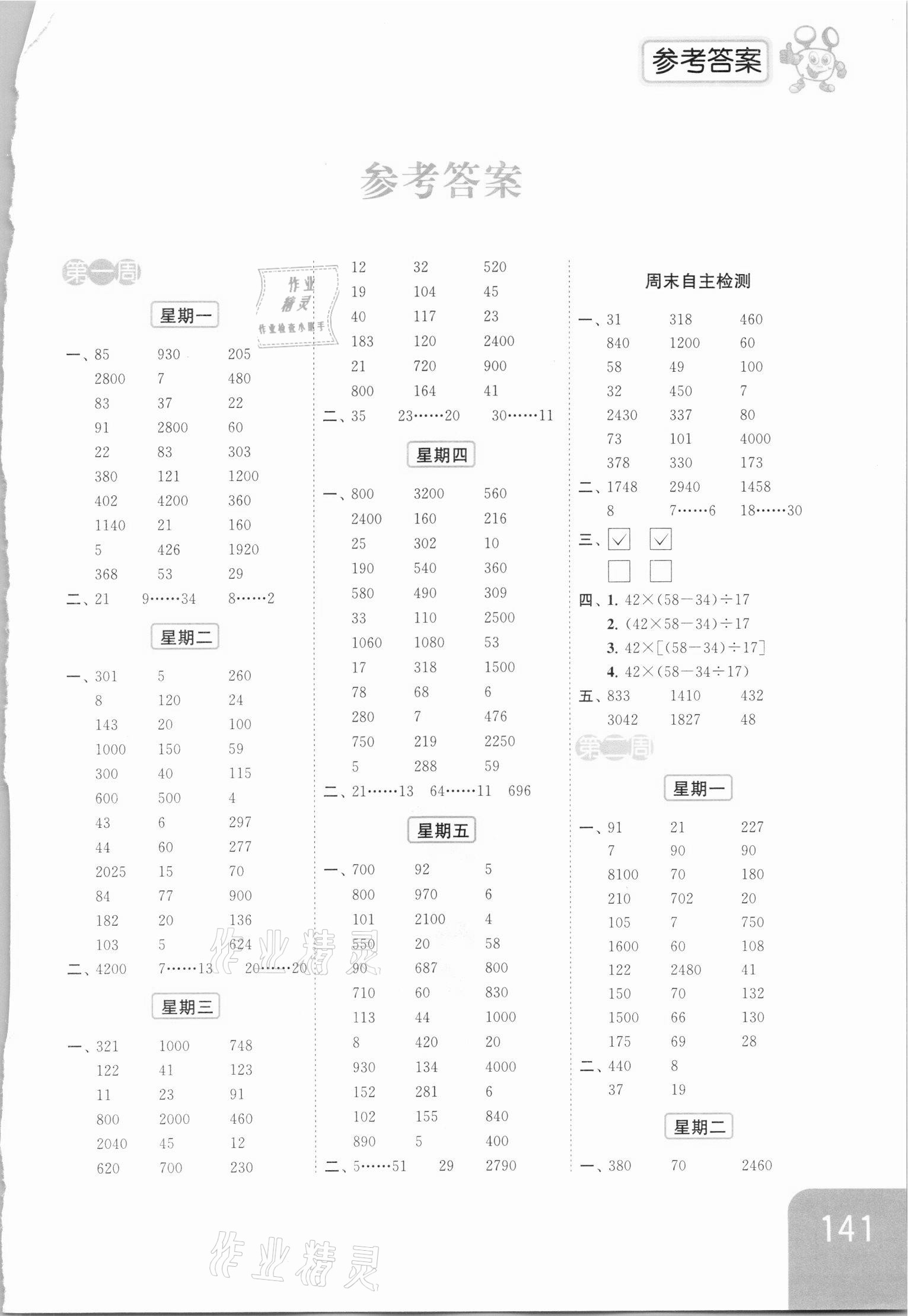 2021年亮點給力計算天天練四年級數(shù)學(xué)下冊蘇教版 第1頁