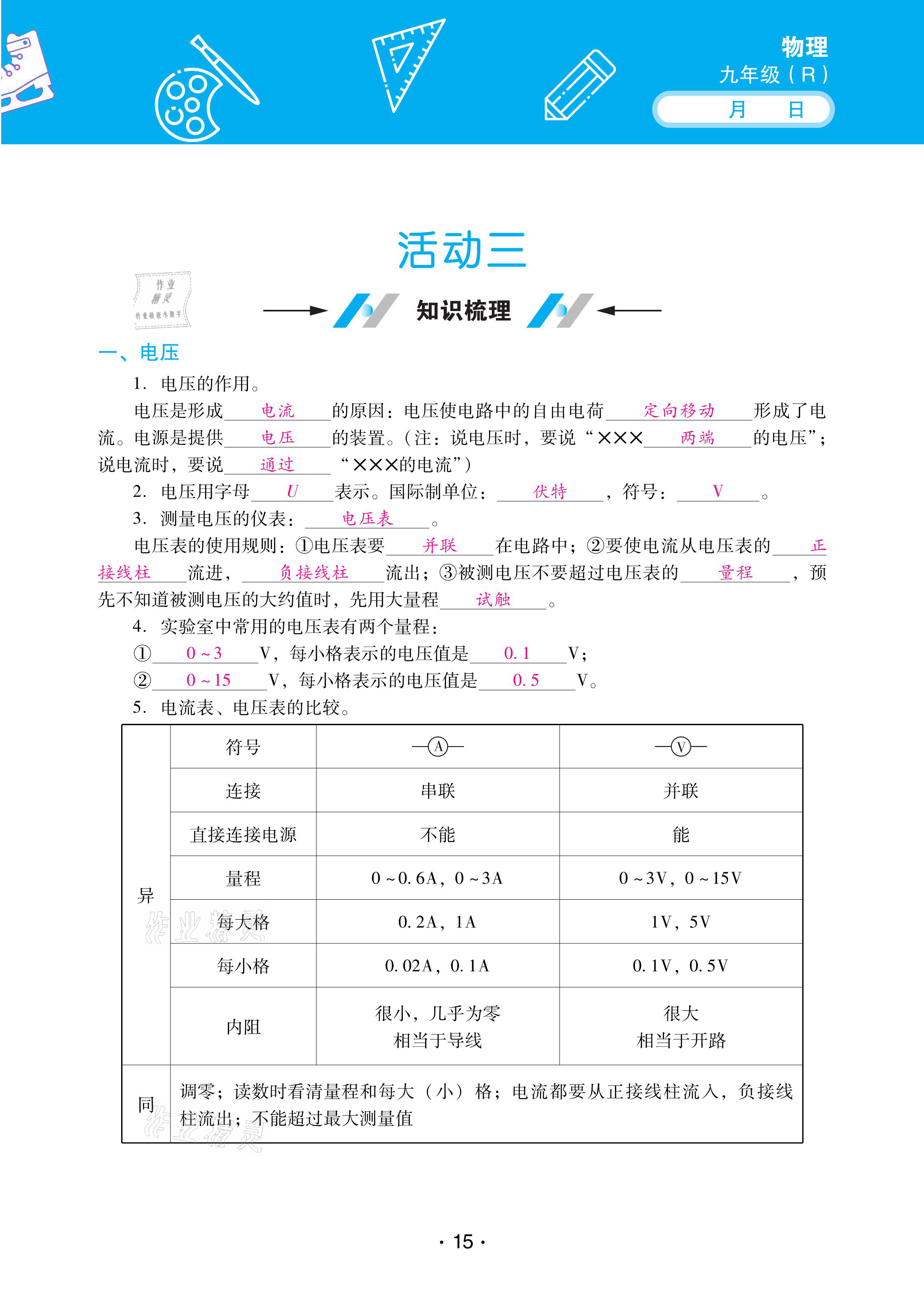 2021年優(yōu)佳學(xué)案寒假活動(dòng)九年級(jí)物理人教版 參考答案第15頁(yè)