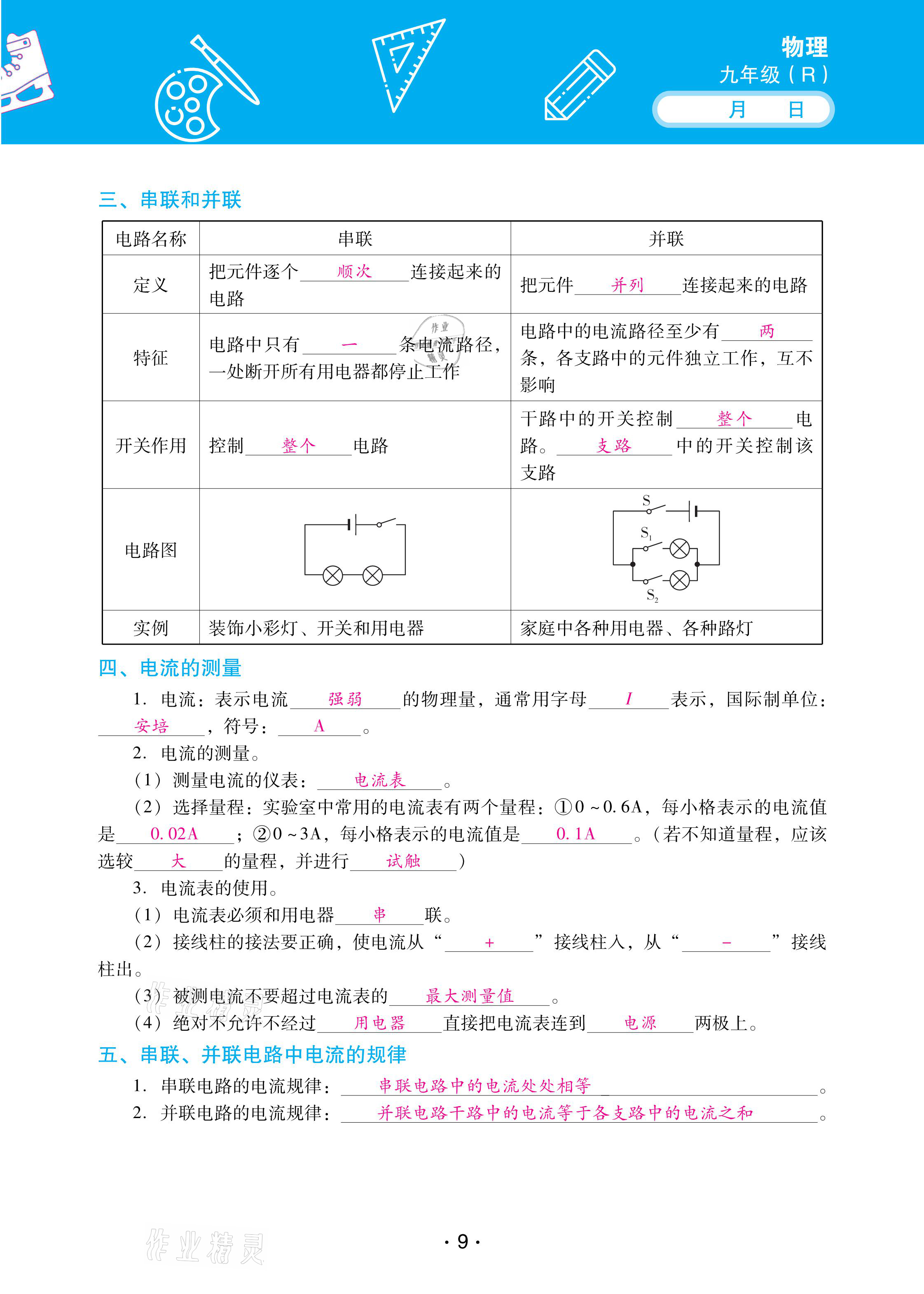 2021年優(yōu)佳學(xué)案寒假活動(dòng)九年級(jí)物理人教版 參考答案第9頁(yè)