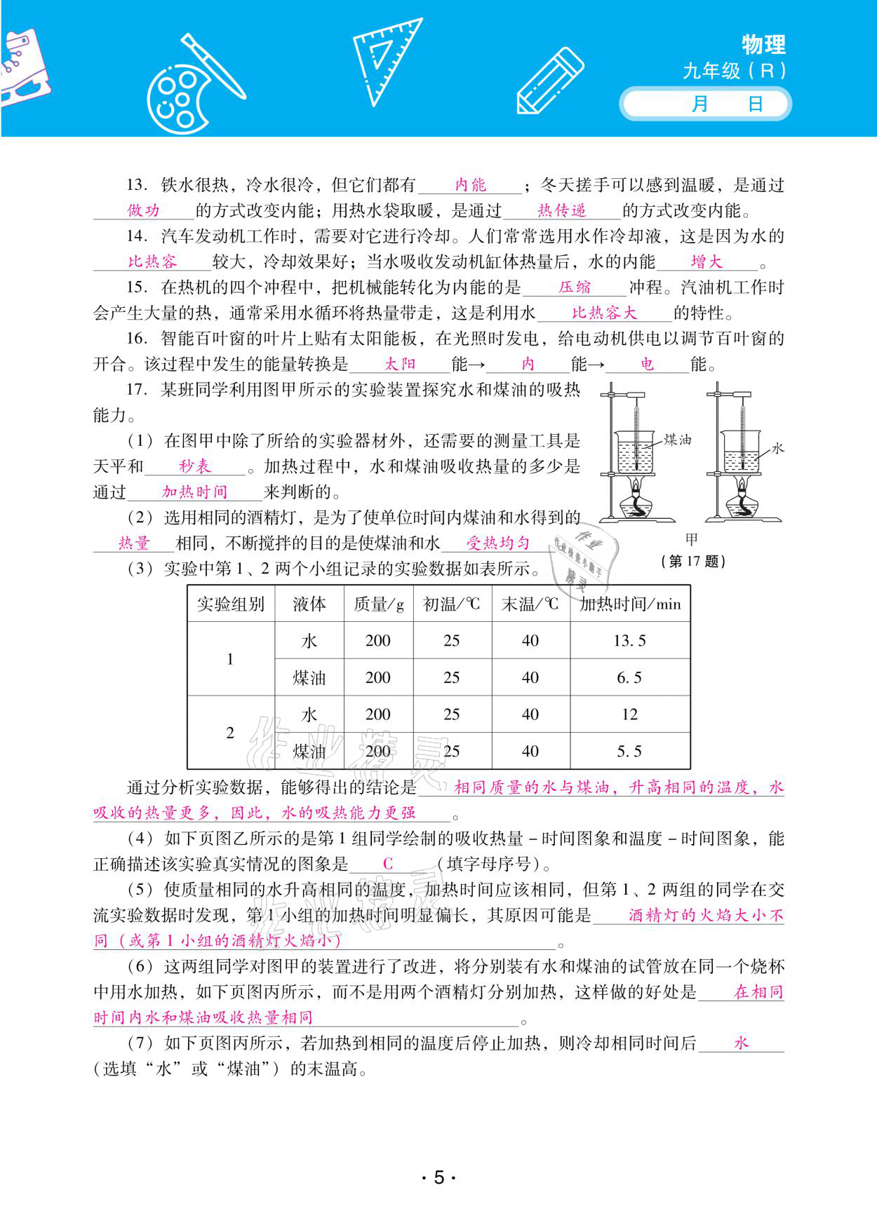 2021年優(yōu)佳學案寒假活動九年級物理人教版 參考答案第5頁