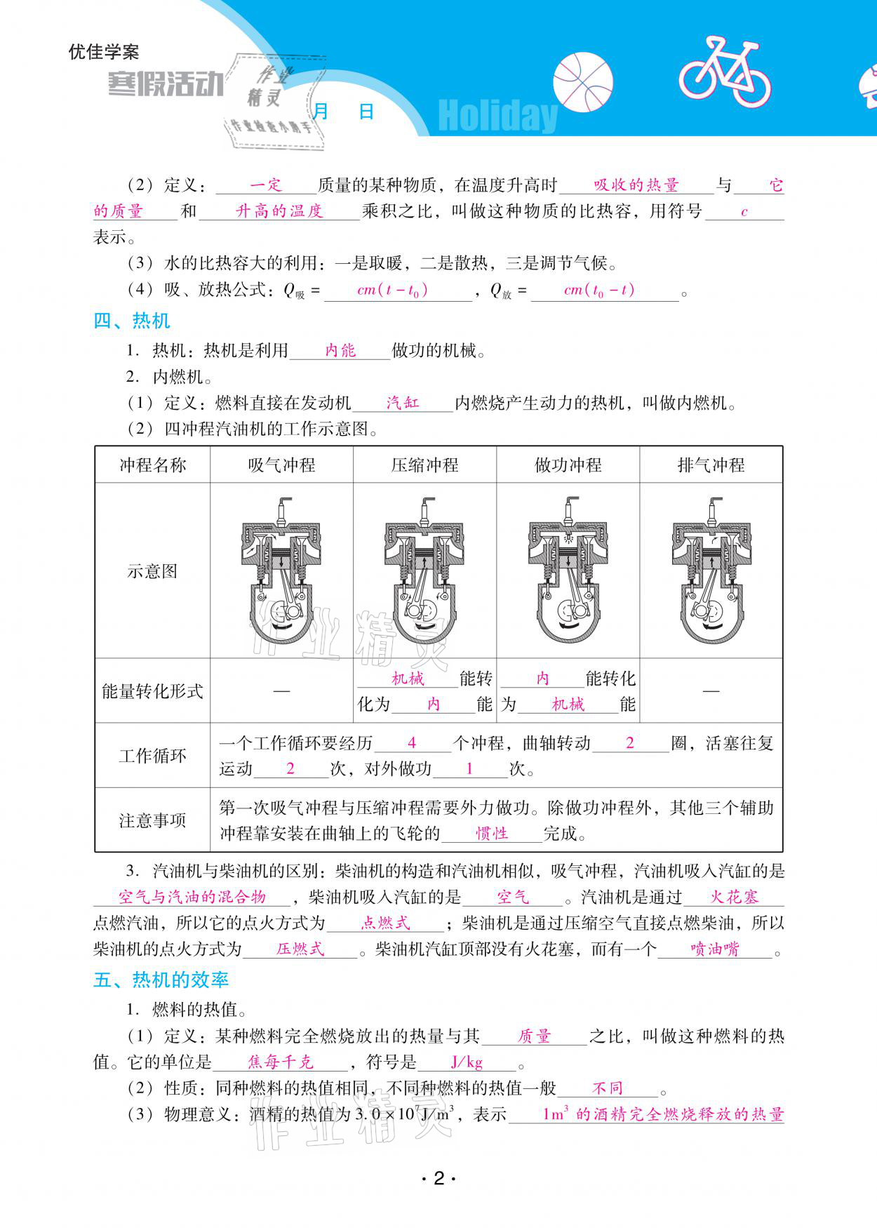 2021年優(yōu)佳學(xué)案寒假活動(dòng)九年級(jí)物理人教版 參考答案第2頁(yè)