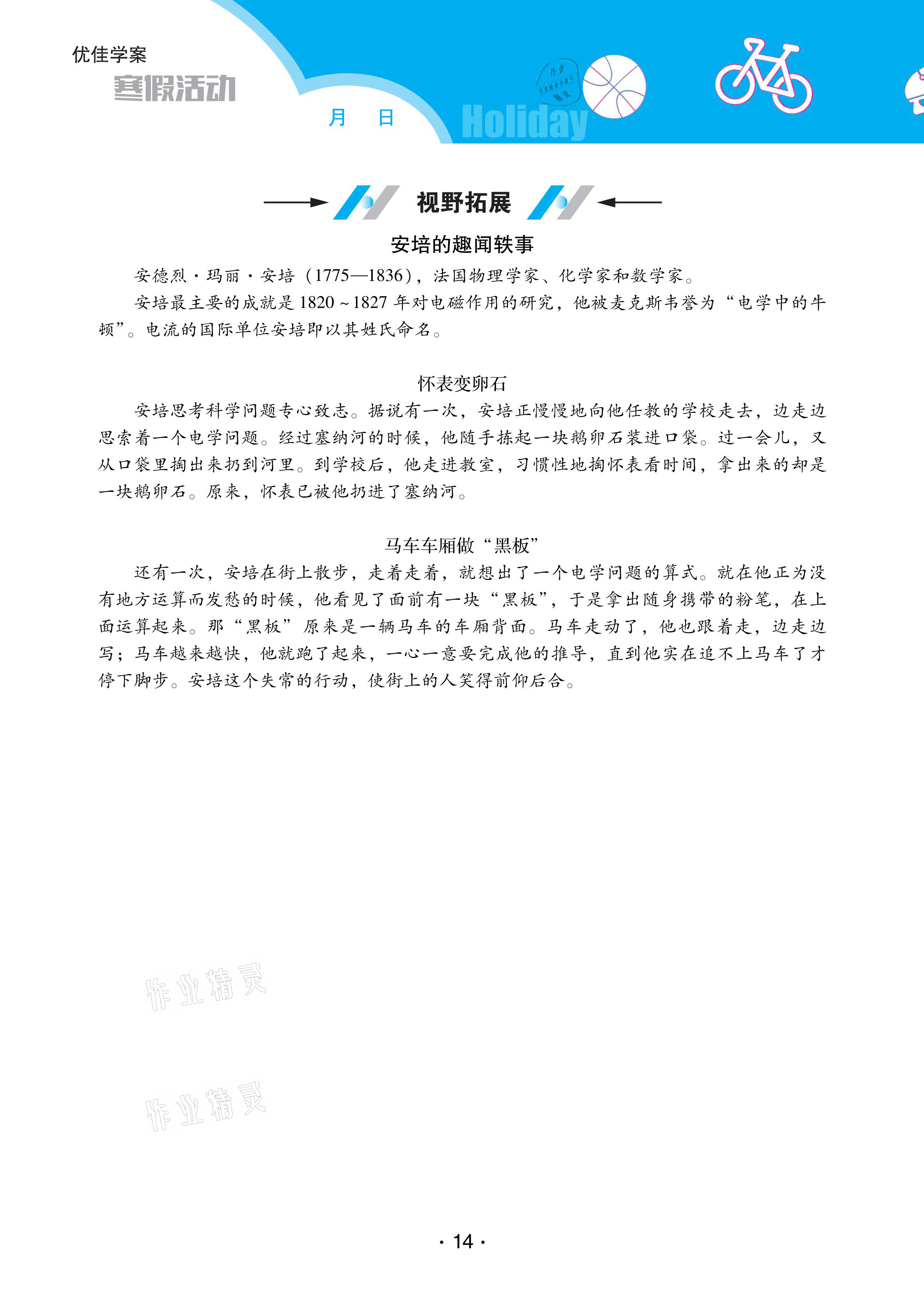 2021年優(yōu)佳學(xué)案寒假活動九年級物理人教版 參考答案第14頁