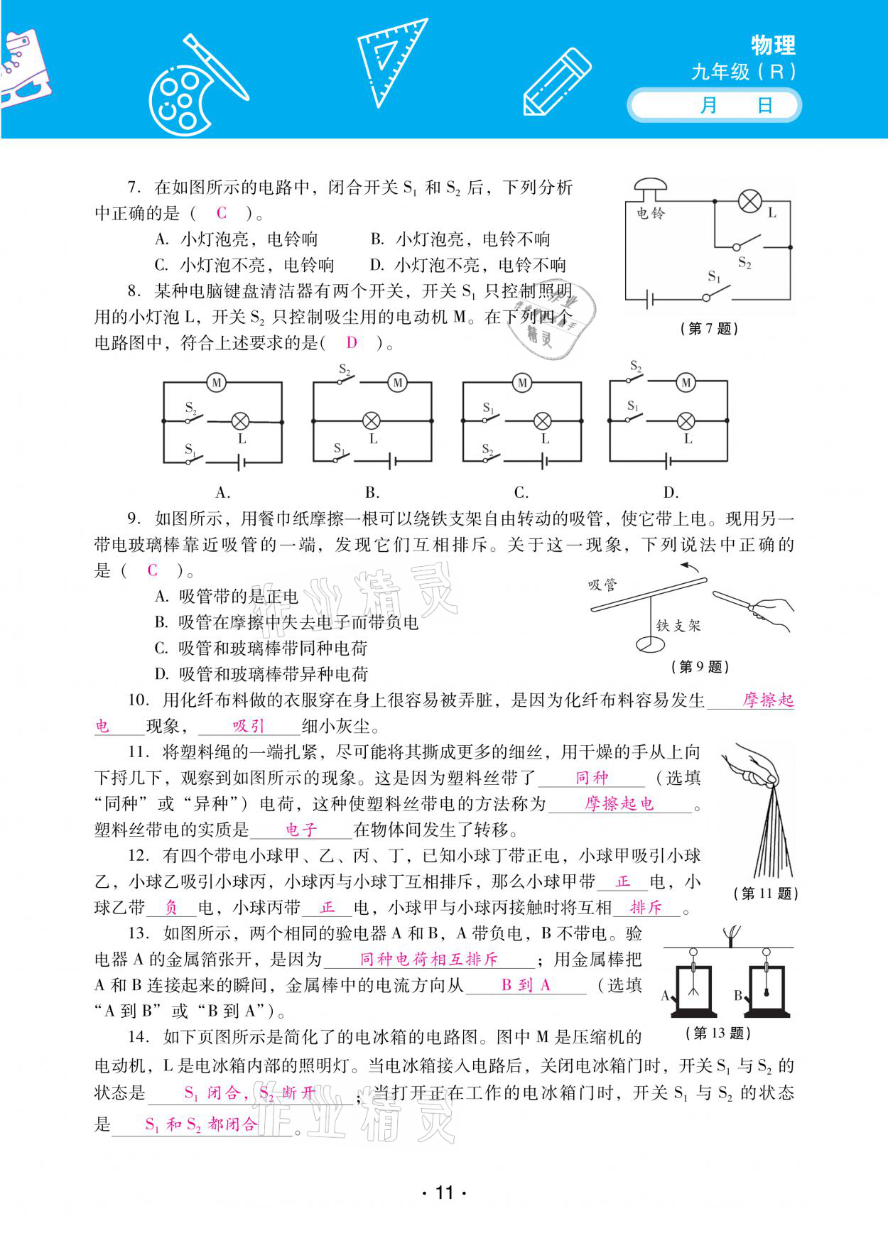 2021年優(yōu)佳學(xué)案寒假活動九年級物理人教版 參考答案第11頁