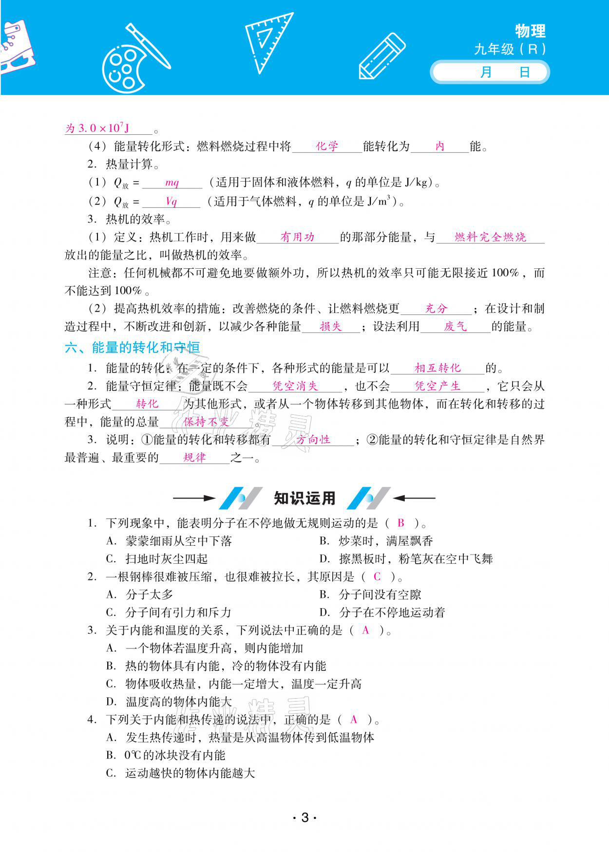 2021年優(yōu)佳學(xué)案寒假活動(dòng)九年級(jí)物理人教版 參考答案第3頁(yè)