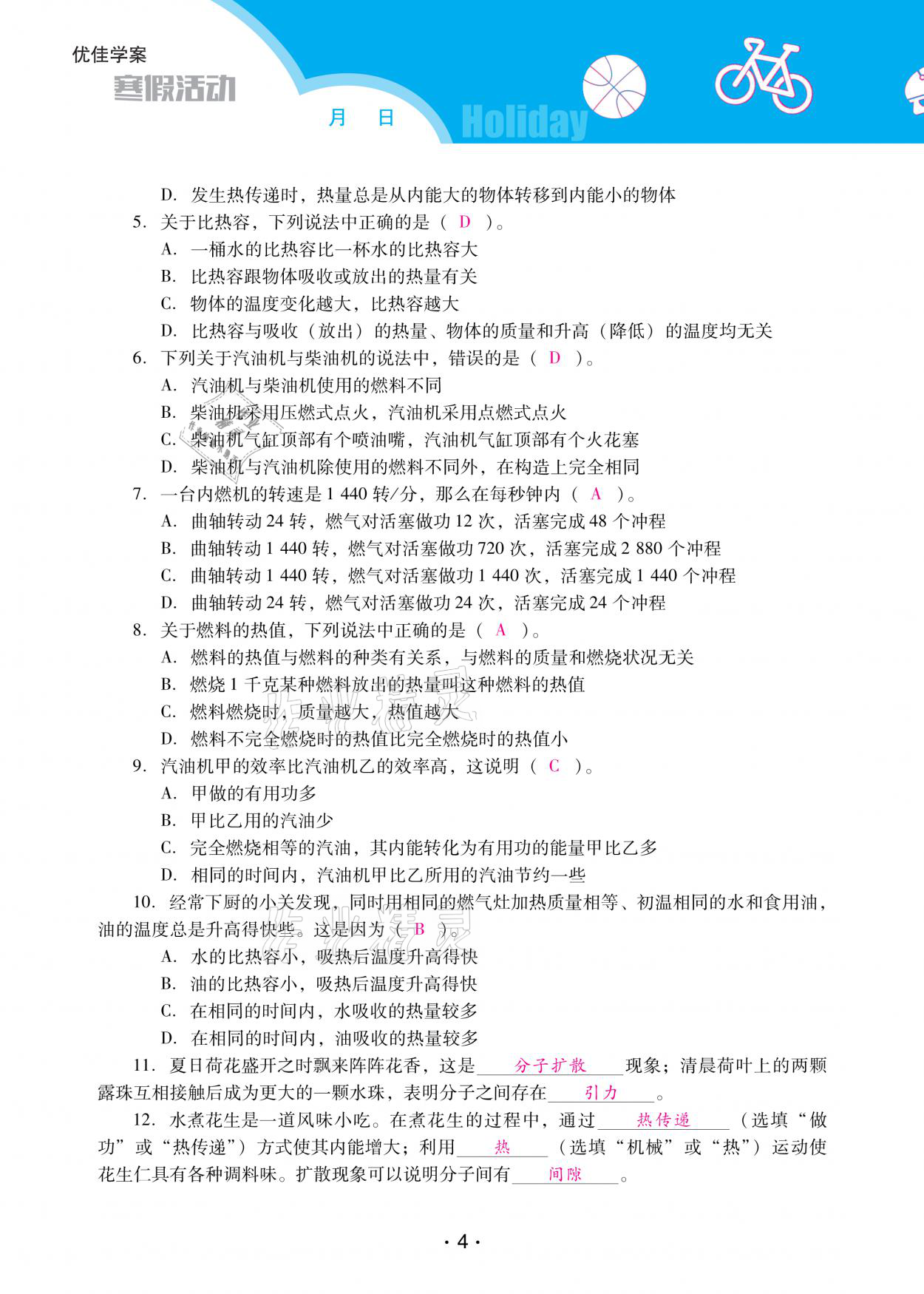 2021年優(yōu)佳學(xué)案寒假活動(dòng)九年級物理人教版 參考答案第4頁