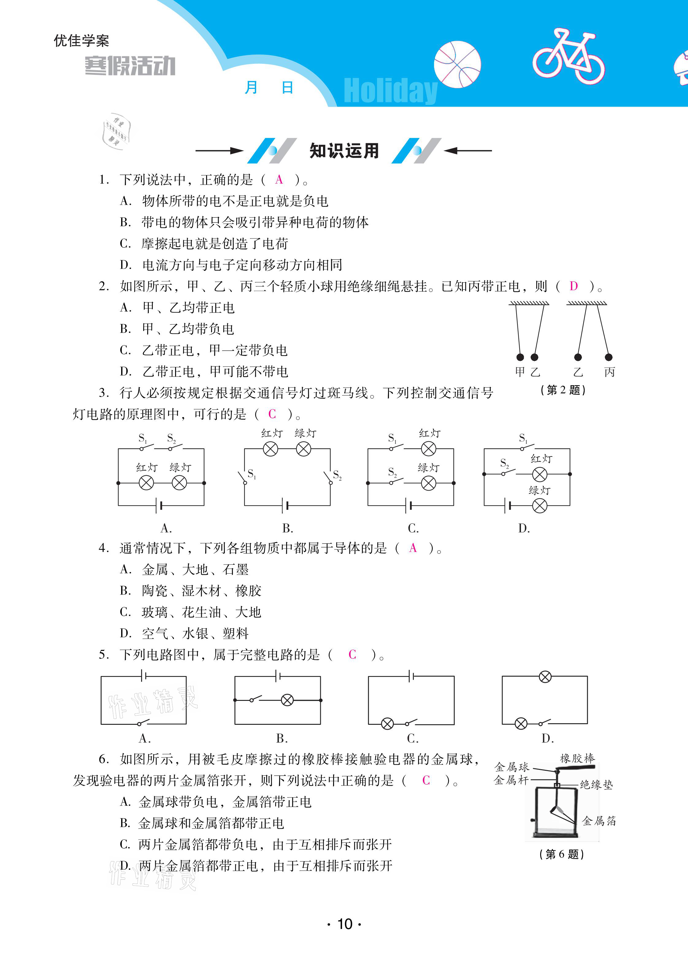 2021年優(yōu)佳學(xué)案寒假活動九年級物理人教版 參考答案第10頁