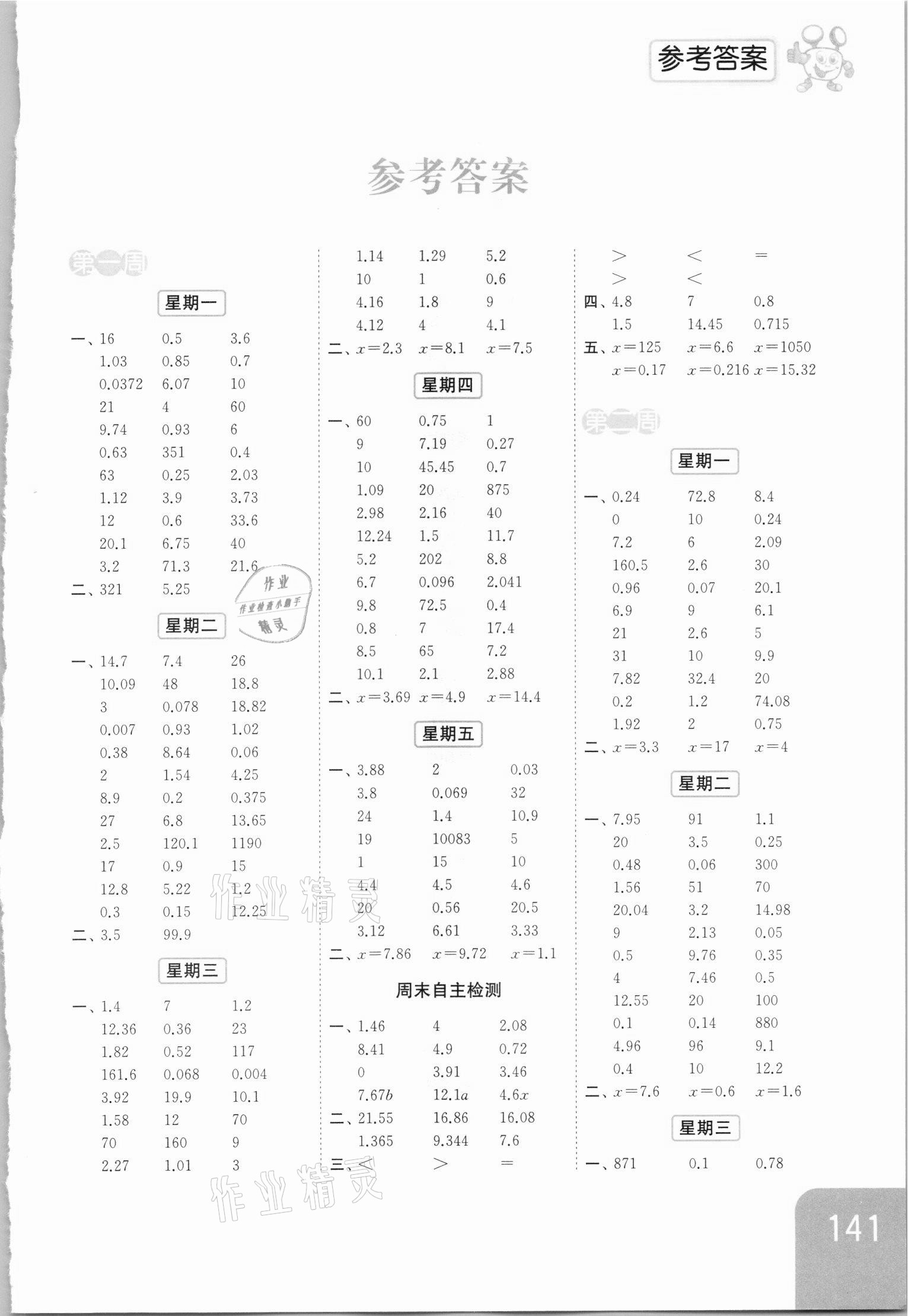 2021年亮點給力計算天天練五年級數(shù)學(xué)下冊蘇教版 第1頁