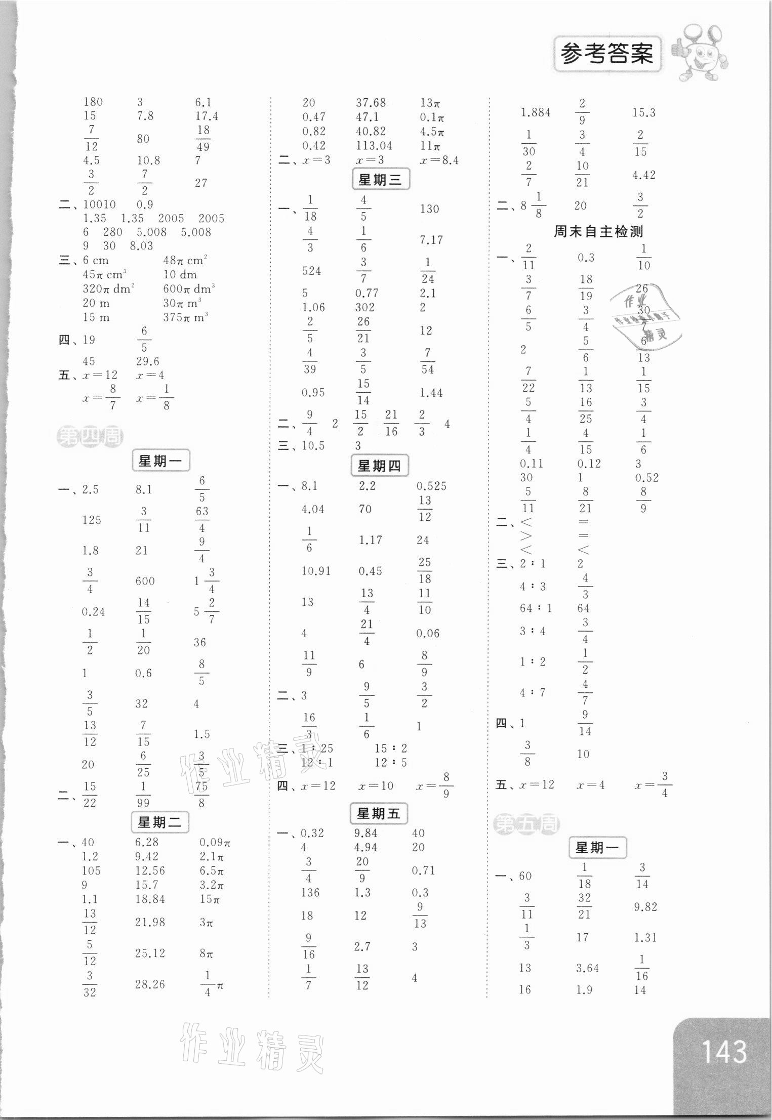 2021年亮點給力計算天天練六年級數(shù)學(xué)下冊蘇教版 第3頁