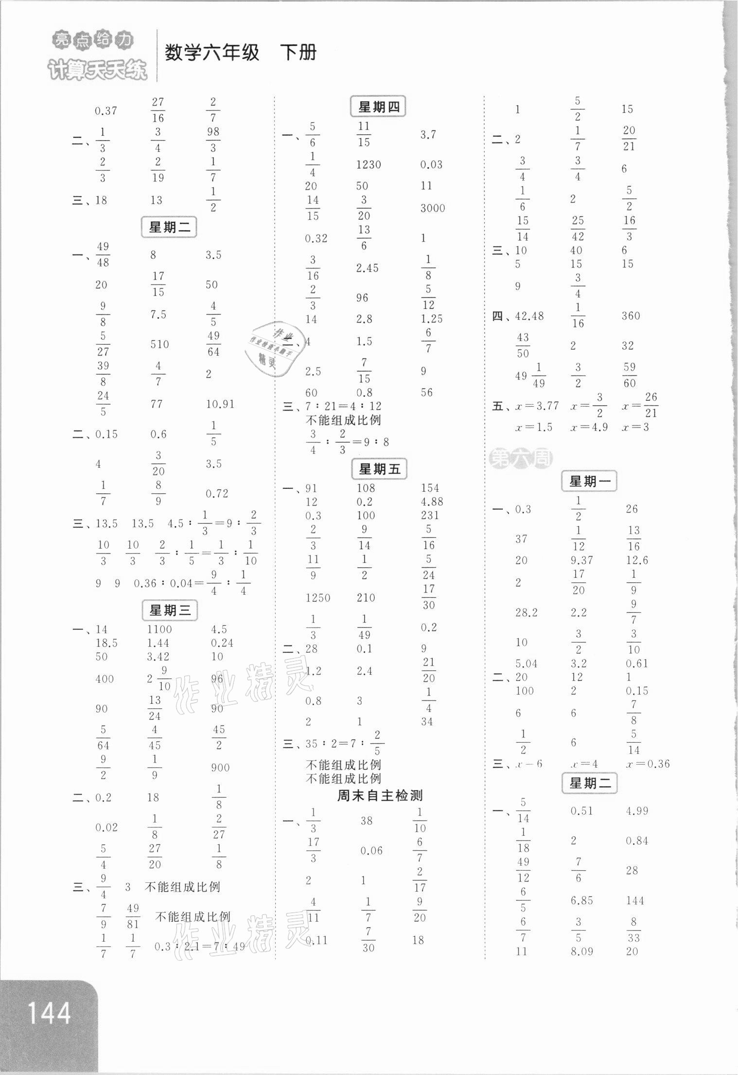 2021年亮點給力計算天天練六年級數(shù)學(xué)下冊蘇教版 第4頁