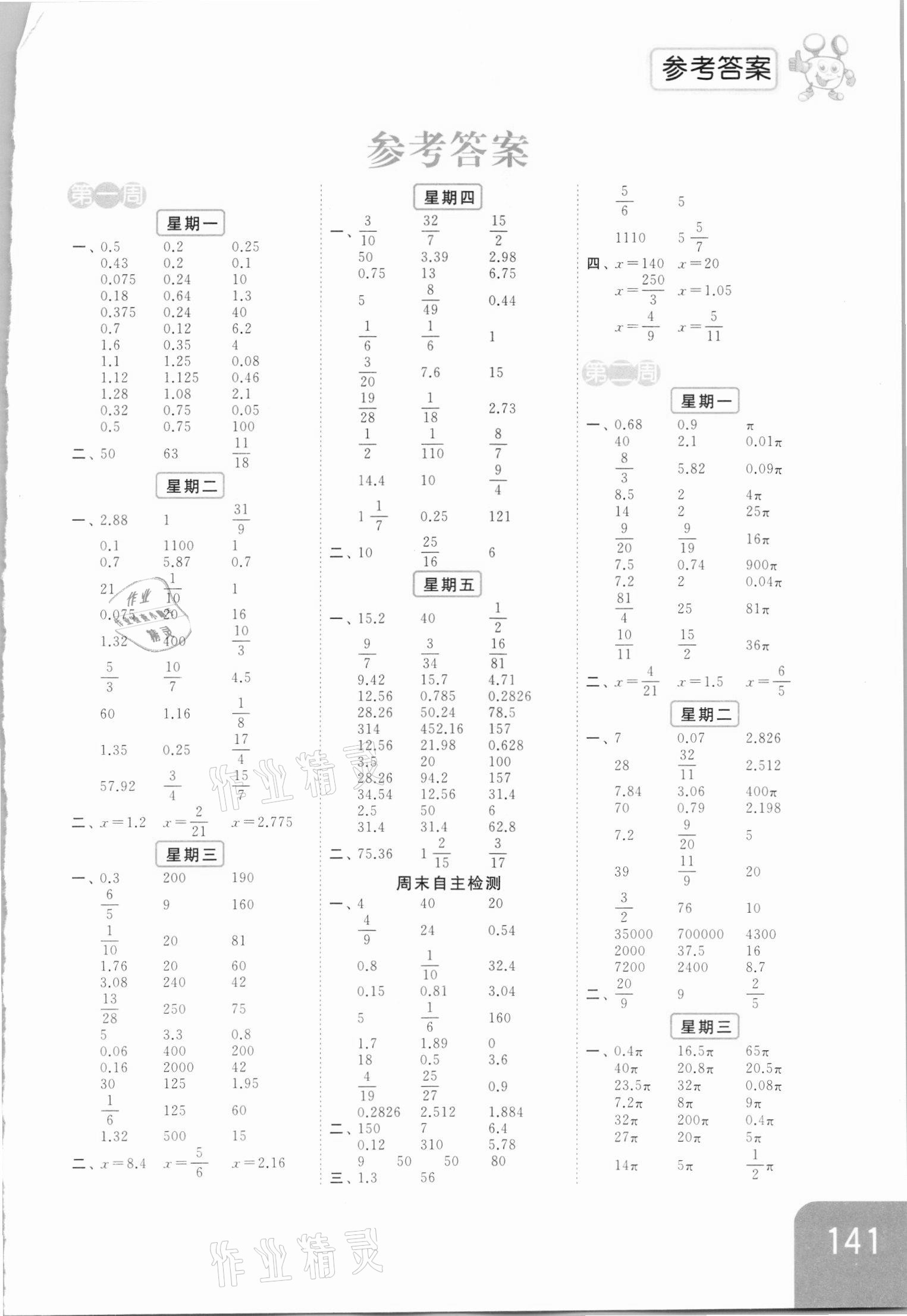 2021年亮點(diǎn)給力計(jì)算天天練六年級(jí)數(shù)學(xué)下冊(cè)蘇教版 第1頁(yè)