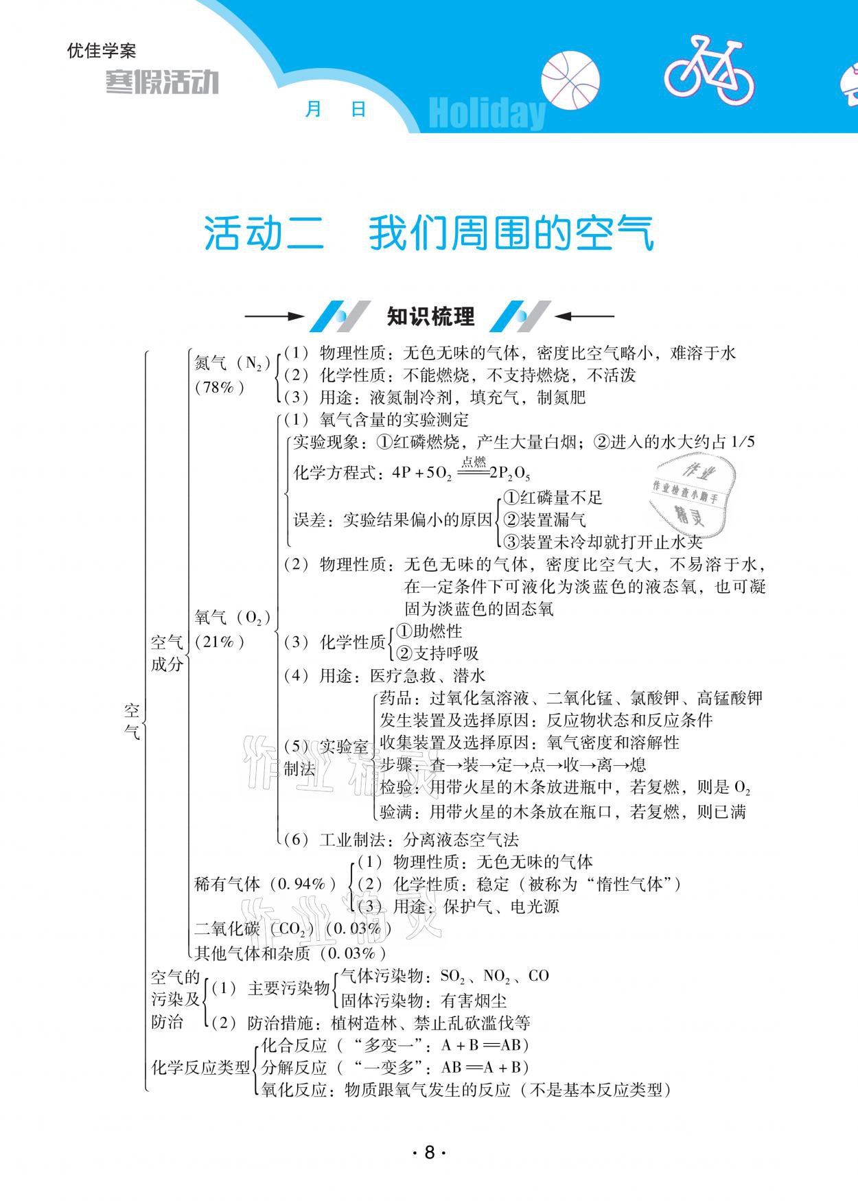 2021年優(yōu)佳學(xué)案寒假活動(dòng)九年級(jí)化學(xué)人教版 參考答案第8頁