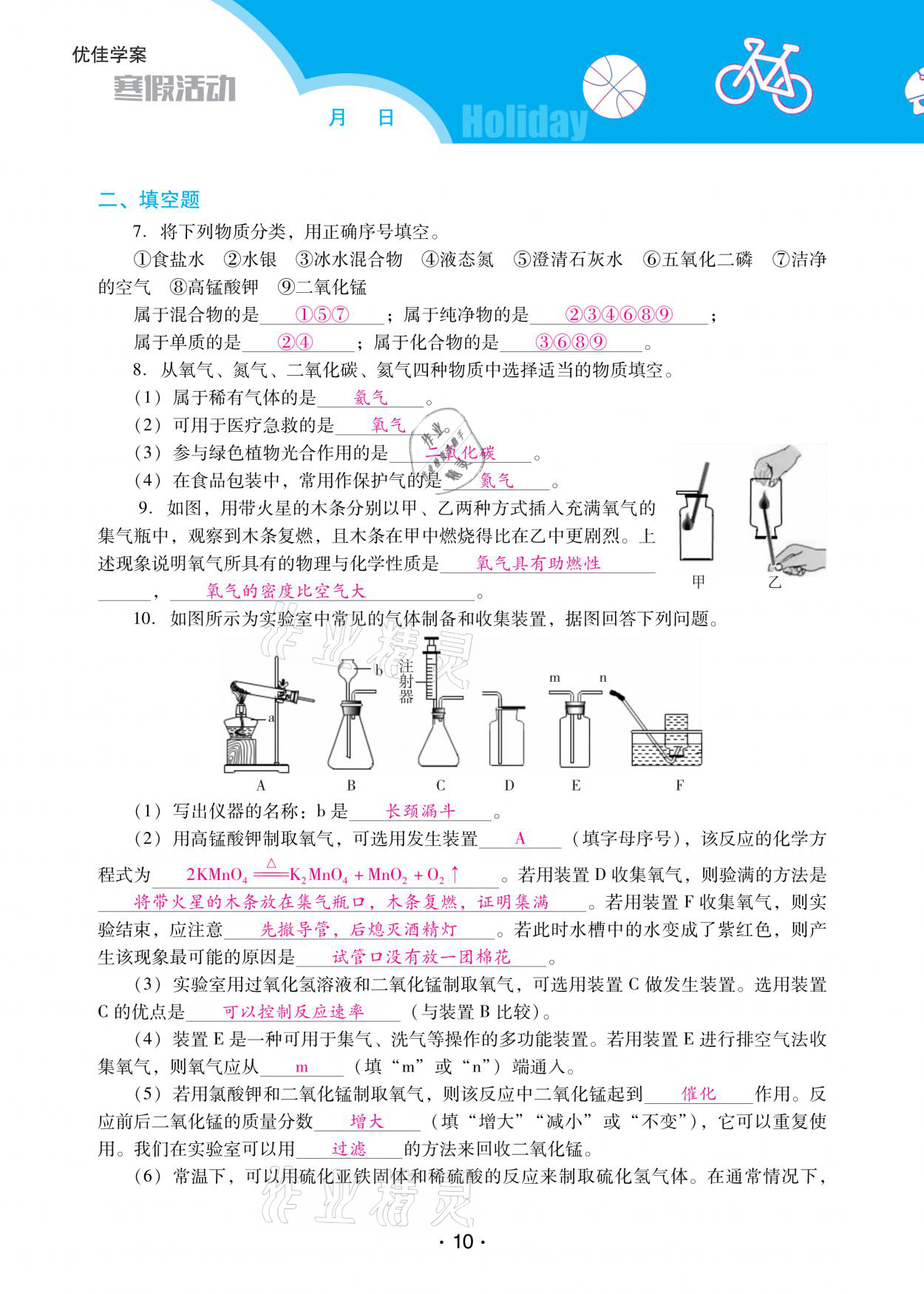 2021年優(yōu)佳學(xué)案寒假活動(dòng)九年級(jí)化學(xué)人教版 參考答案第10頁(yè)