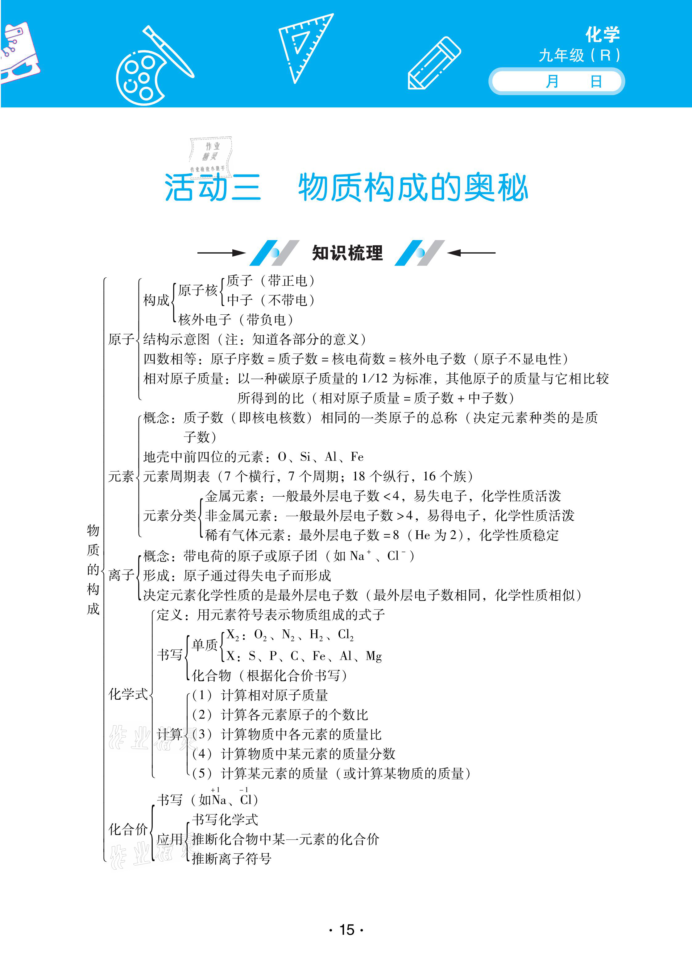 2021年優(yōu)佳學(xué)案寒假活動九年級化學(xué)人教版 參考答案第15頁