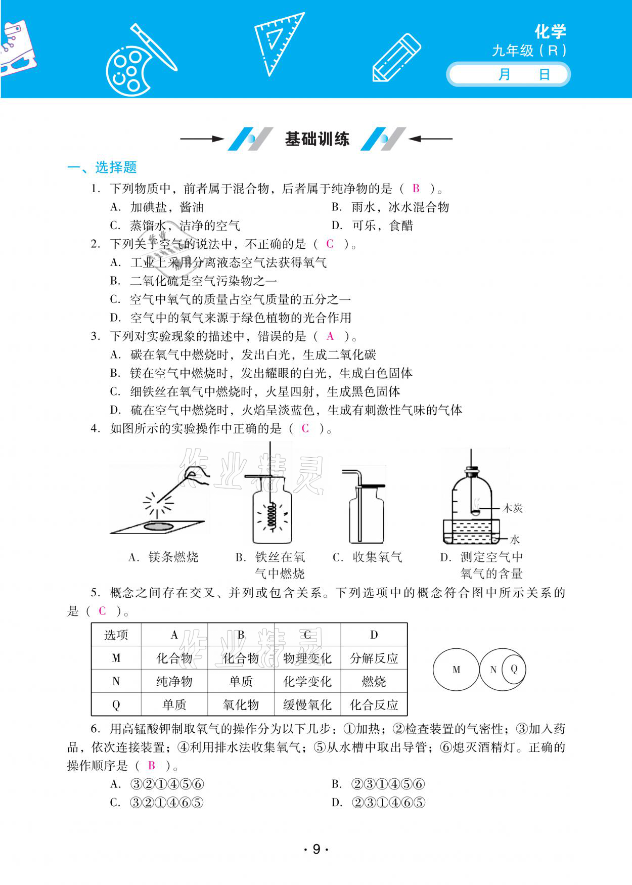 2021年優(yōu)佳學(xué)案寒假活動九年級化學(xué)人教版 參考答案第9頁