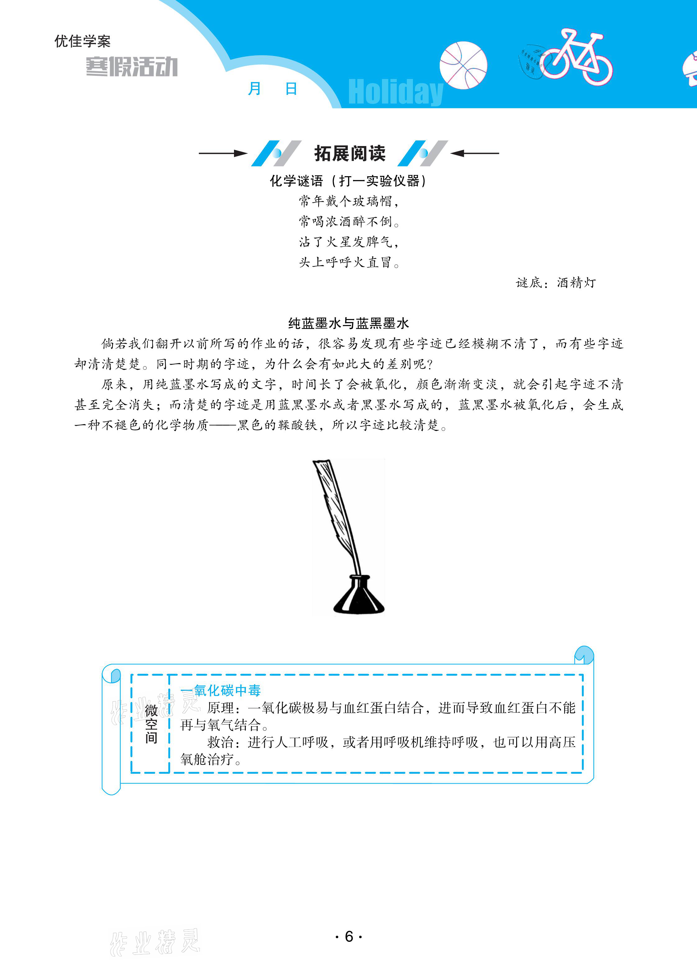 2021年優(yōu)佳學(xué)案寒假活動(dòng)九年級(jí)化學(xué)人教版 參考答案第6頁