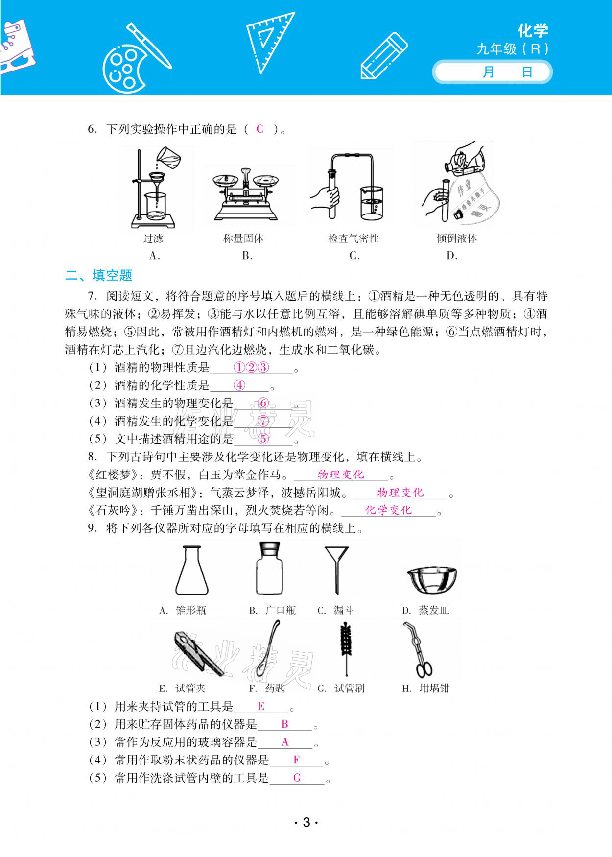 2021年優(yōu)佳學(xué)案寒假活動九年級化學(xué)人教版 參考答案第3頁