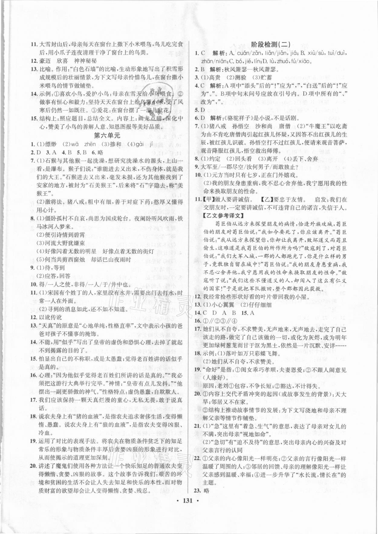 2021年七彩假期寒假作业七年级语文道德与法治历史合订本 第3页