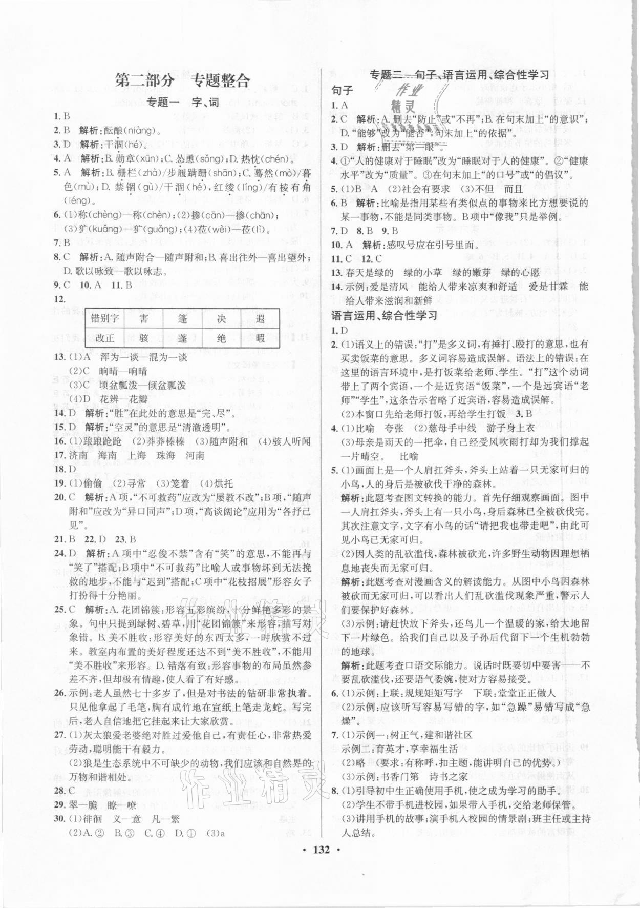 2021年七彩假期寒假作业七年级语文道德与法治历史合订本 第4页