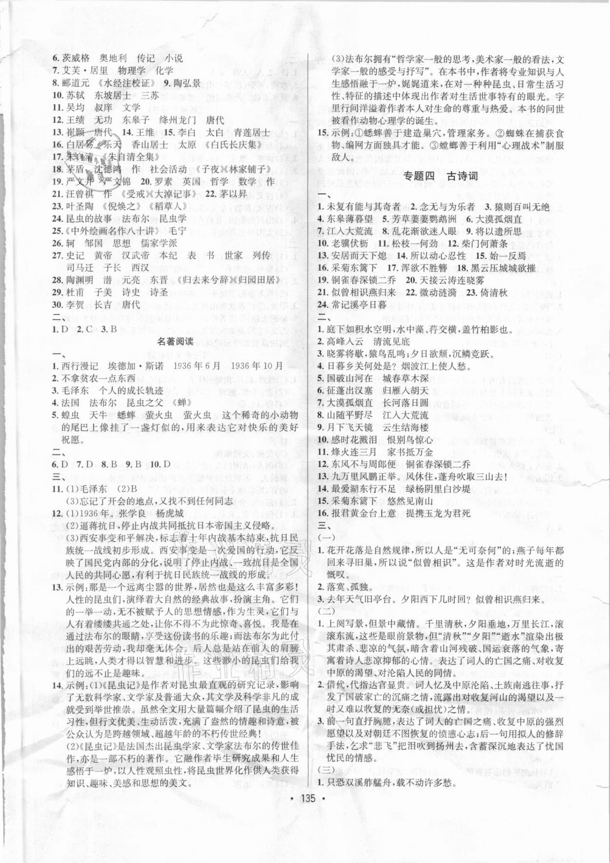 2021年七彩假期寒假作業(yè)八年級語文道德與法治歷史合訂本 第3頁